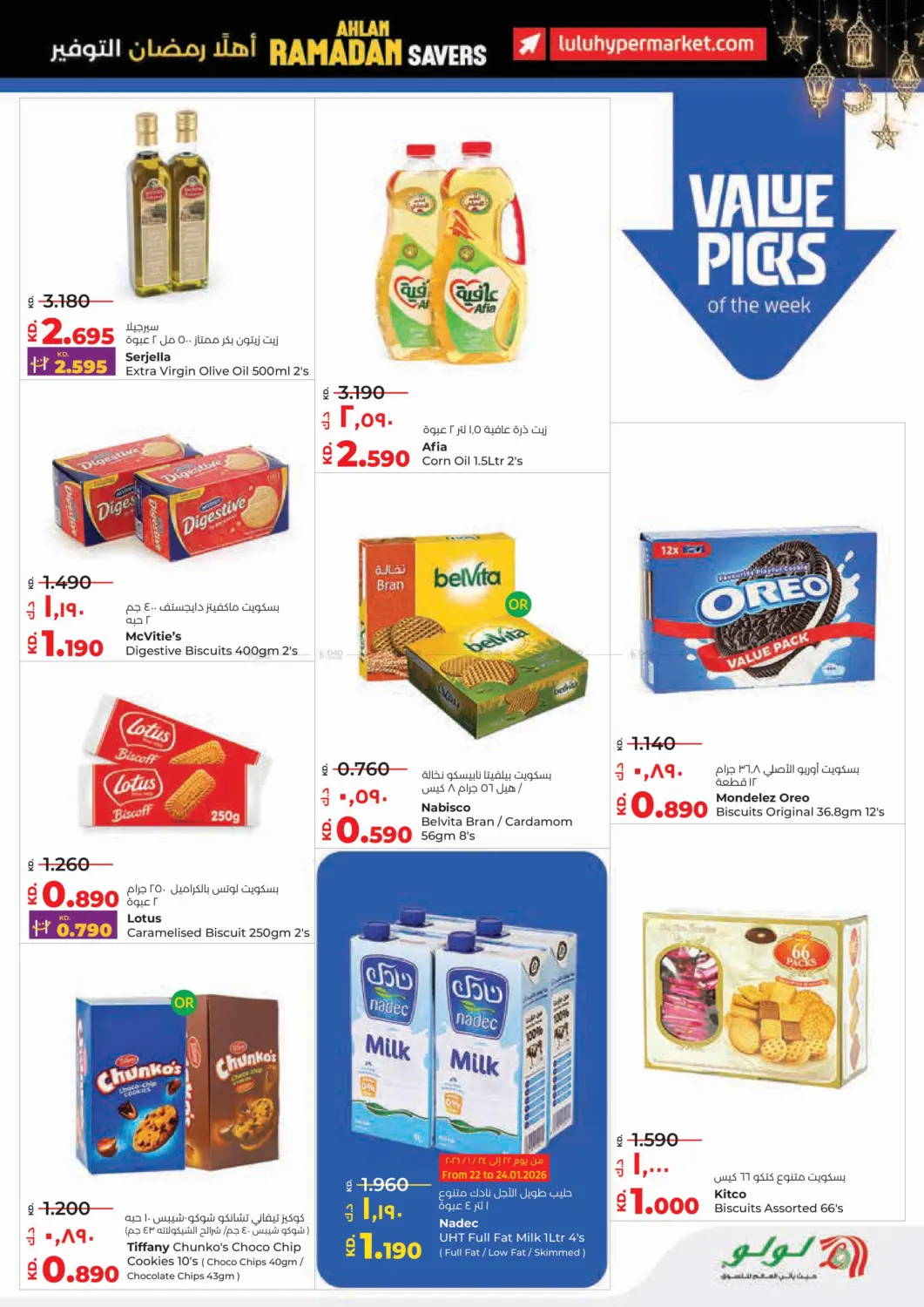 Ahlan Ramadan Savers in Jahra Governorate