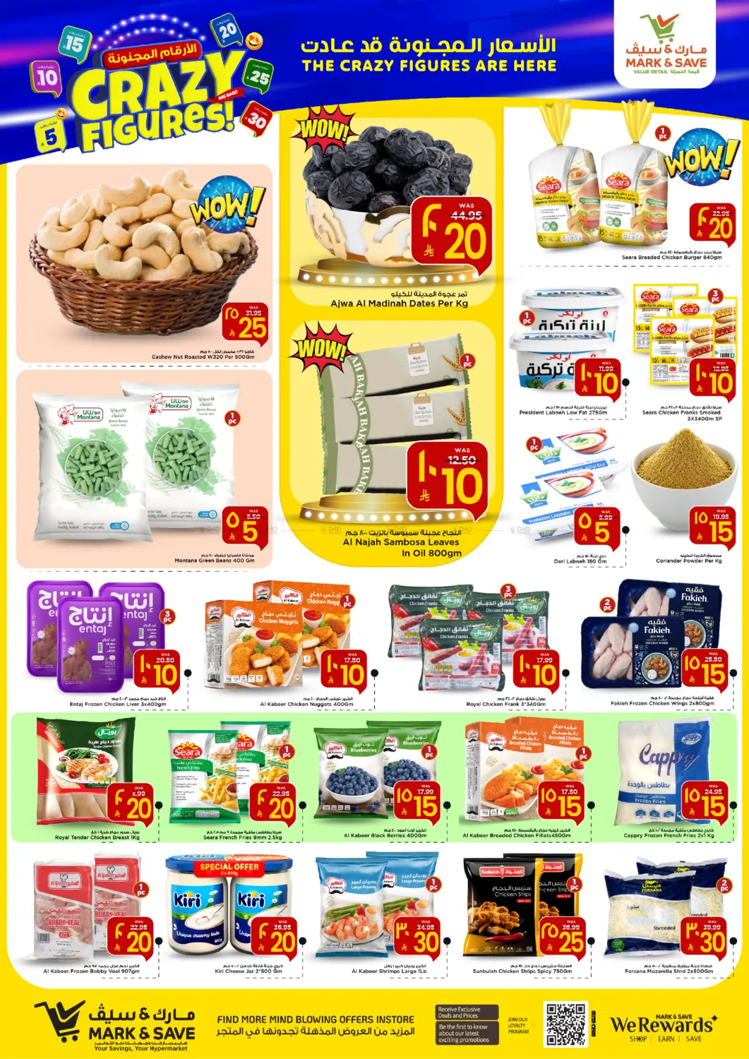 الأرقام المجنونة in الأحساء‎