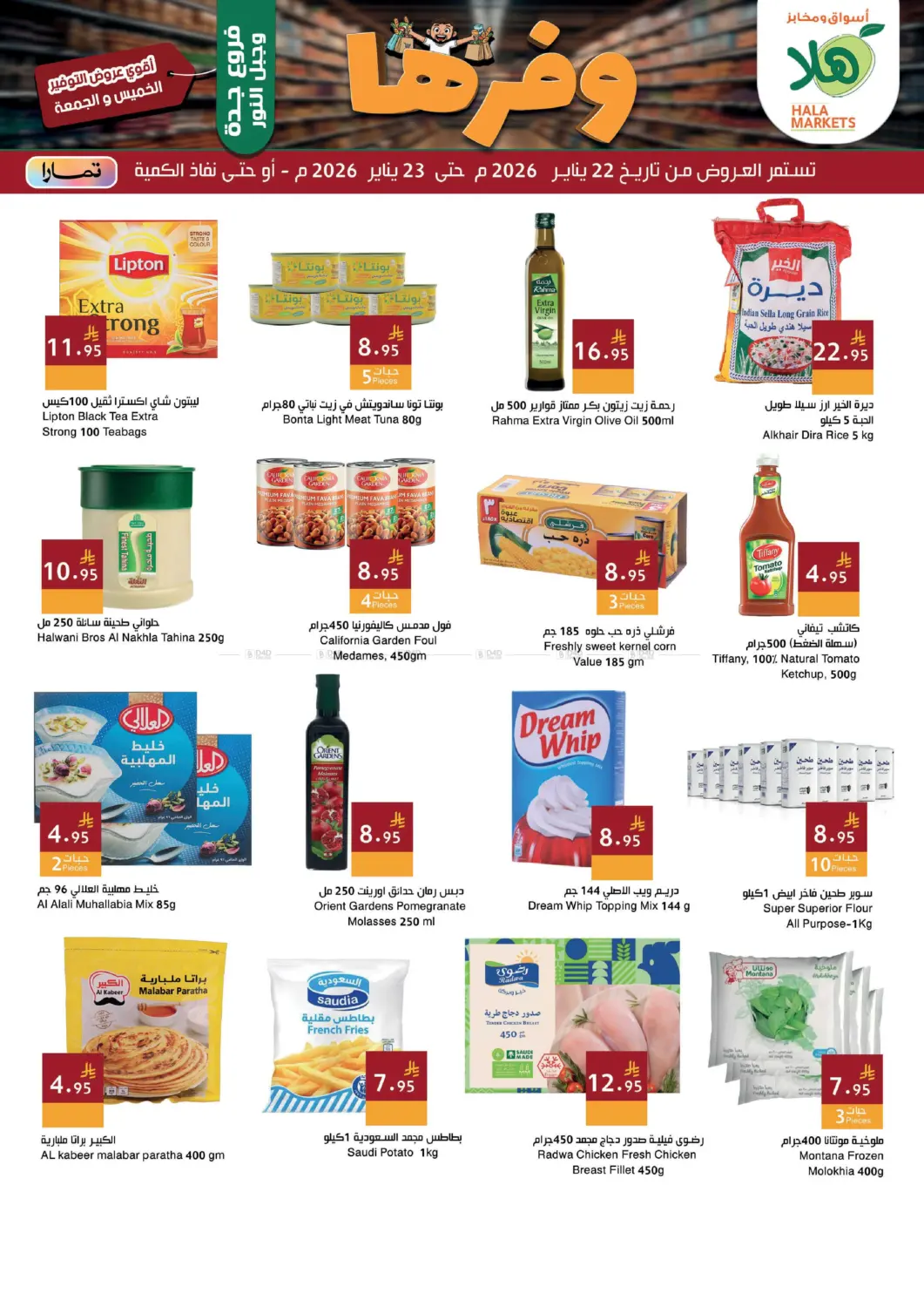 أقوي عروض التوفير in جدة