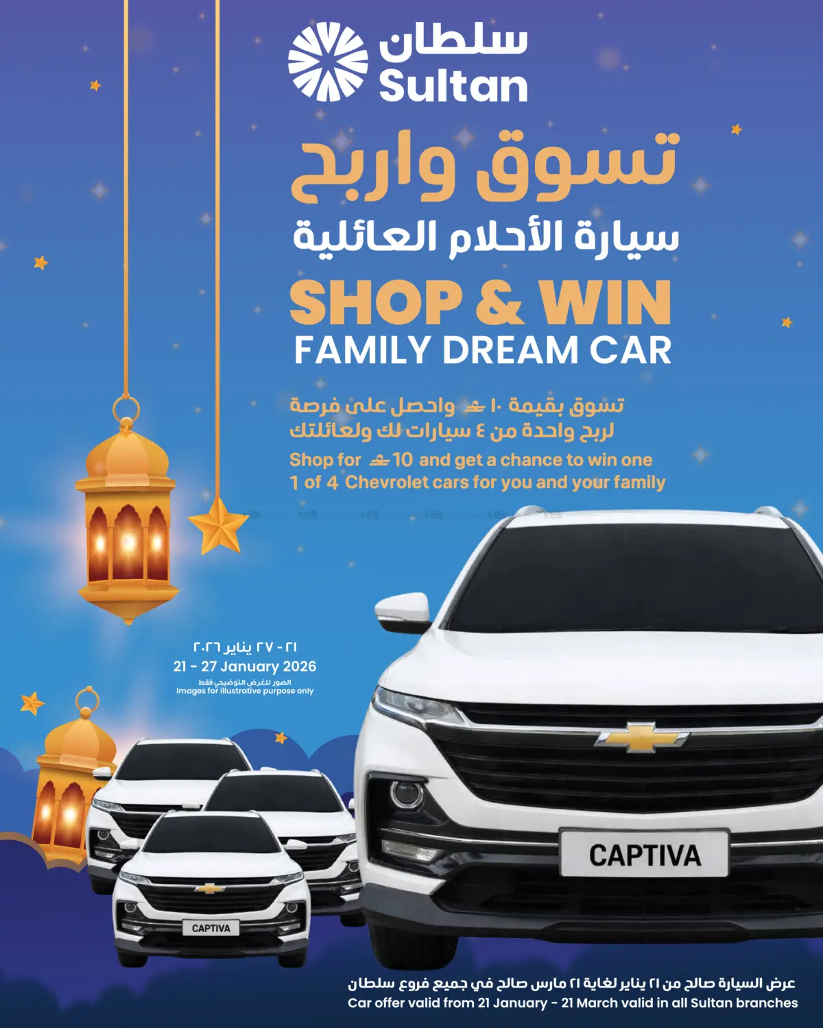 Shop & Win in Muscat