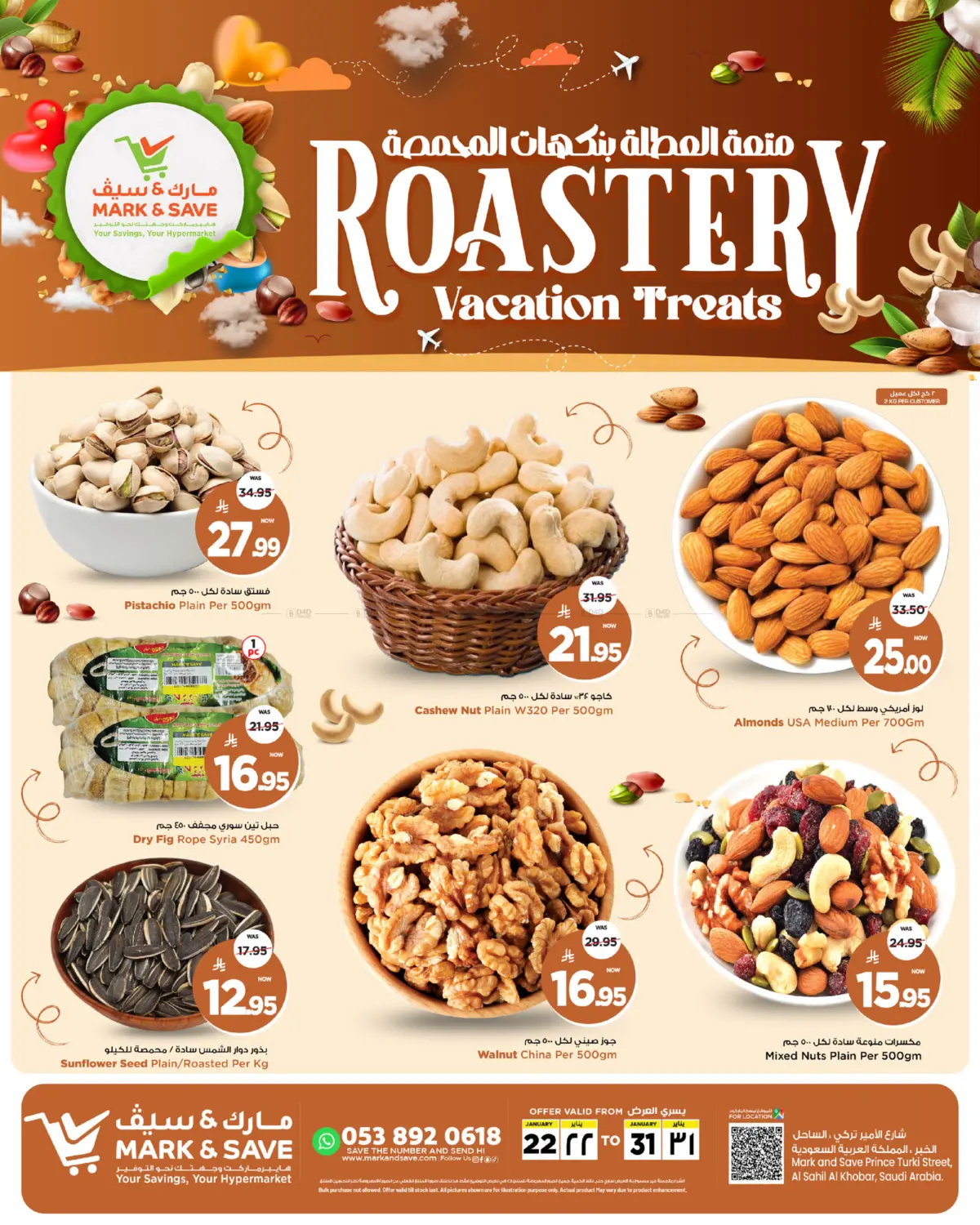 متعة العطلة بنكهات المحمصة in الخبر‎