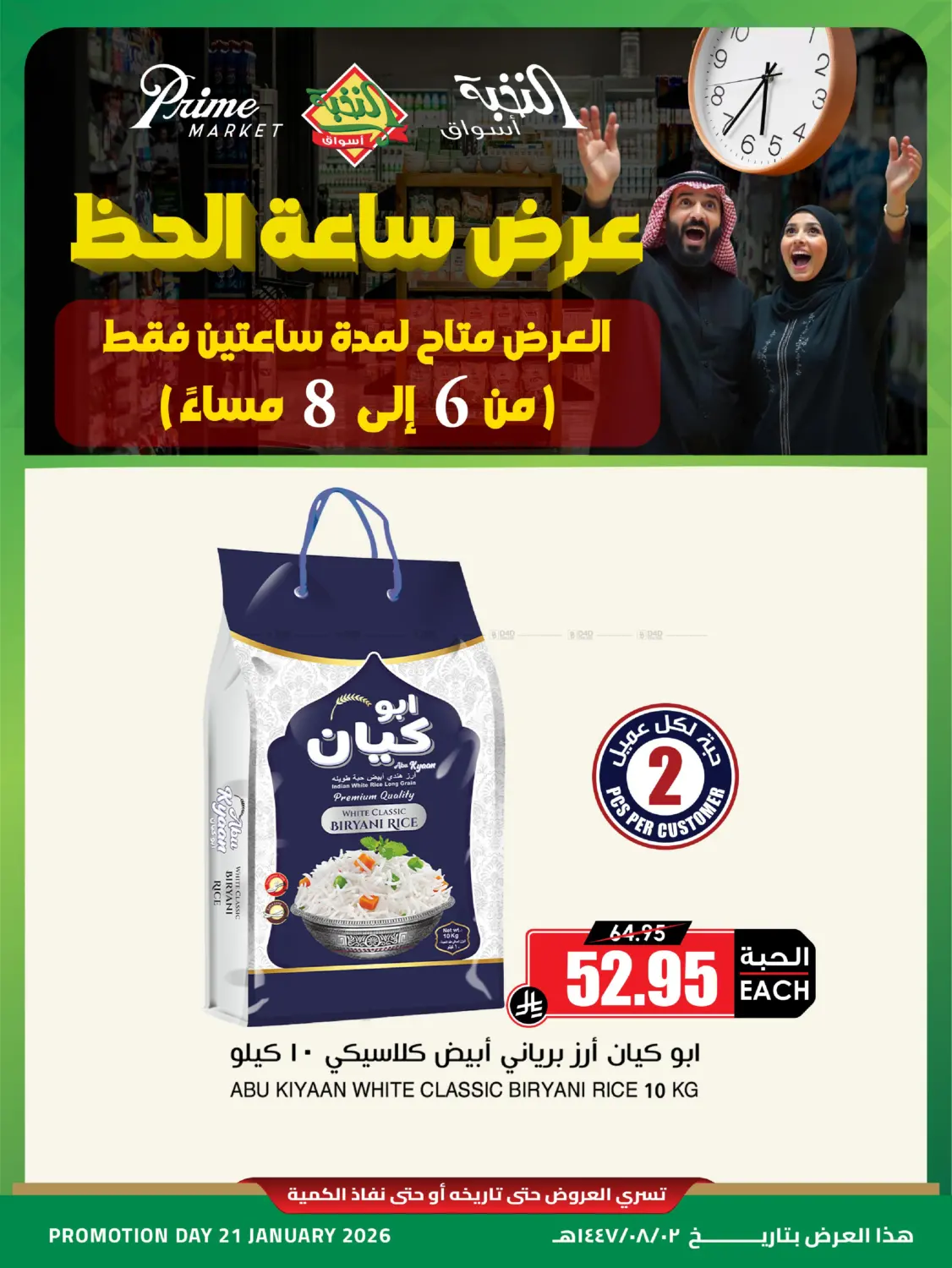 عرض ساعة الحظ in حفر الباطن