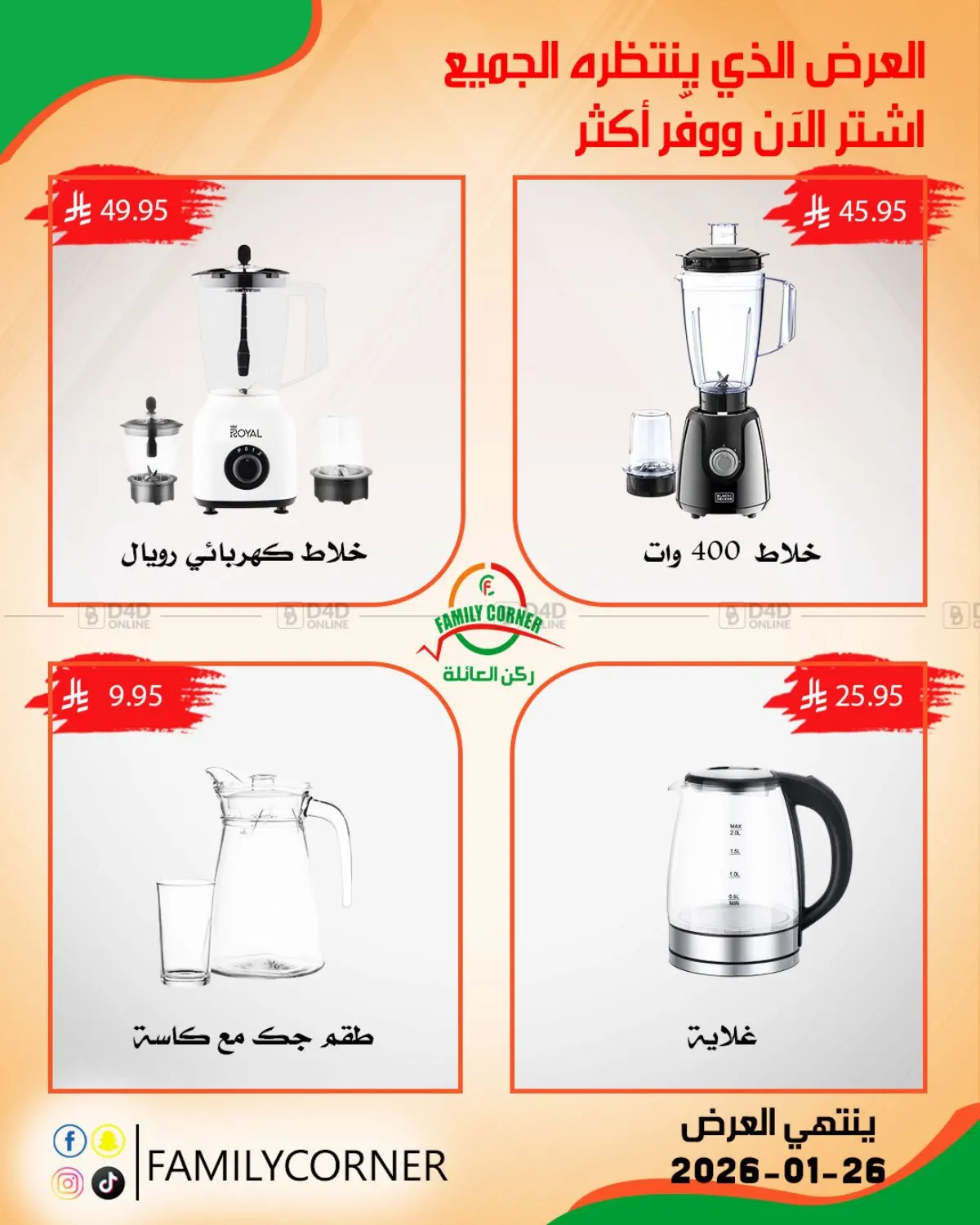 Special Offer in الرياض