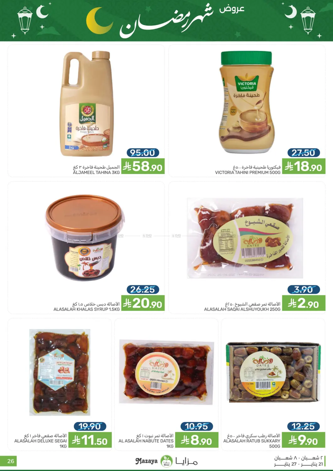 Pre Ramadan Offers in Qatif