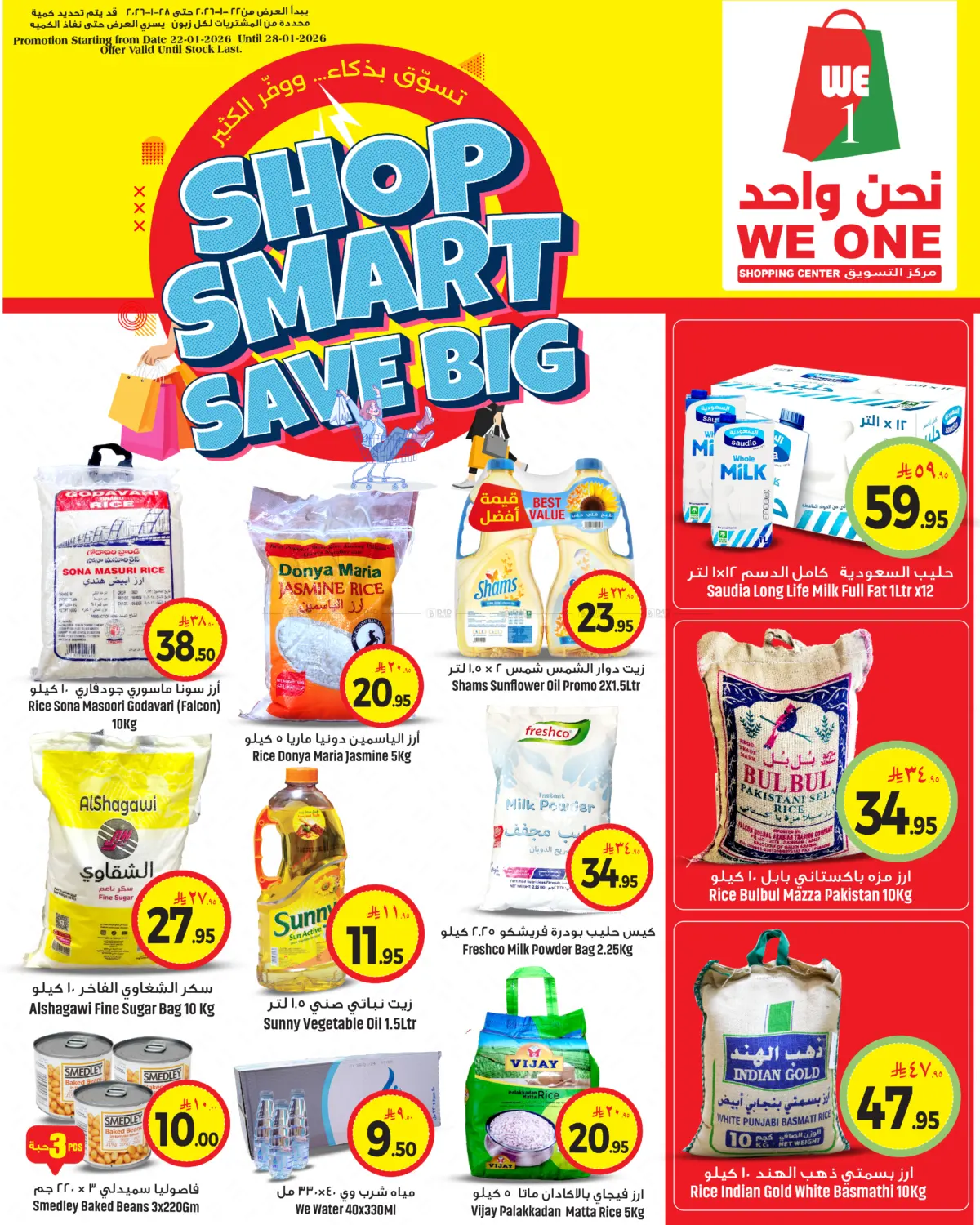 Shop Smart Save Big in المنطقة الشرقية