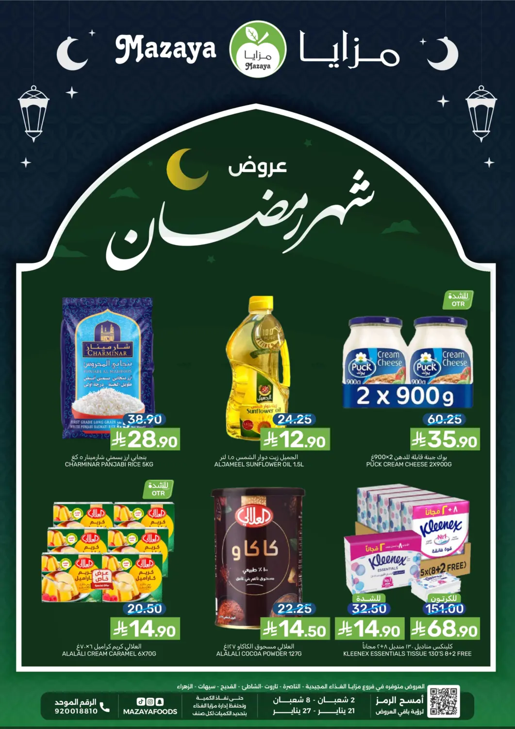 Pre Ramadan Offers in Qatif