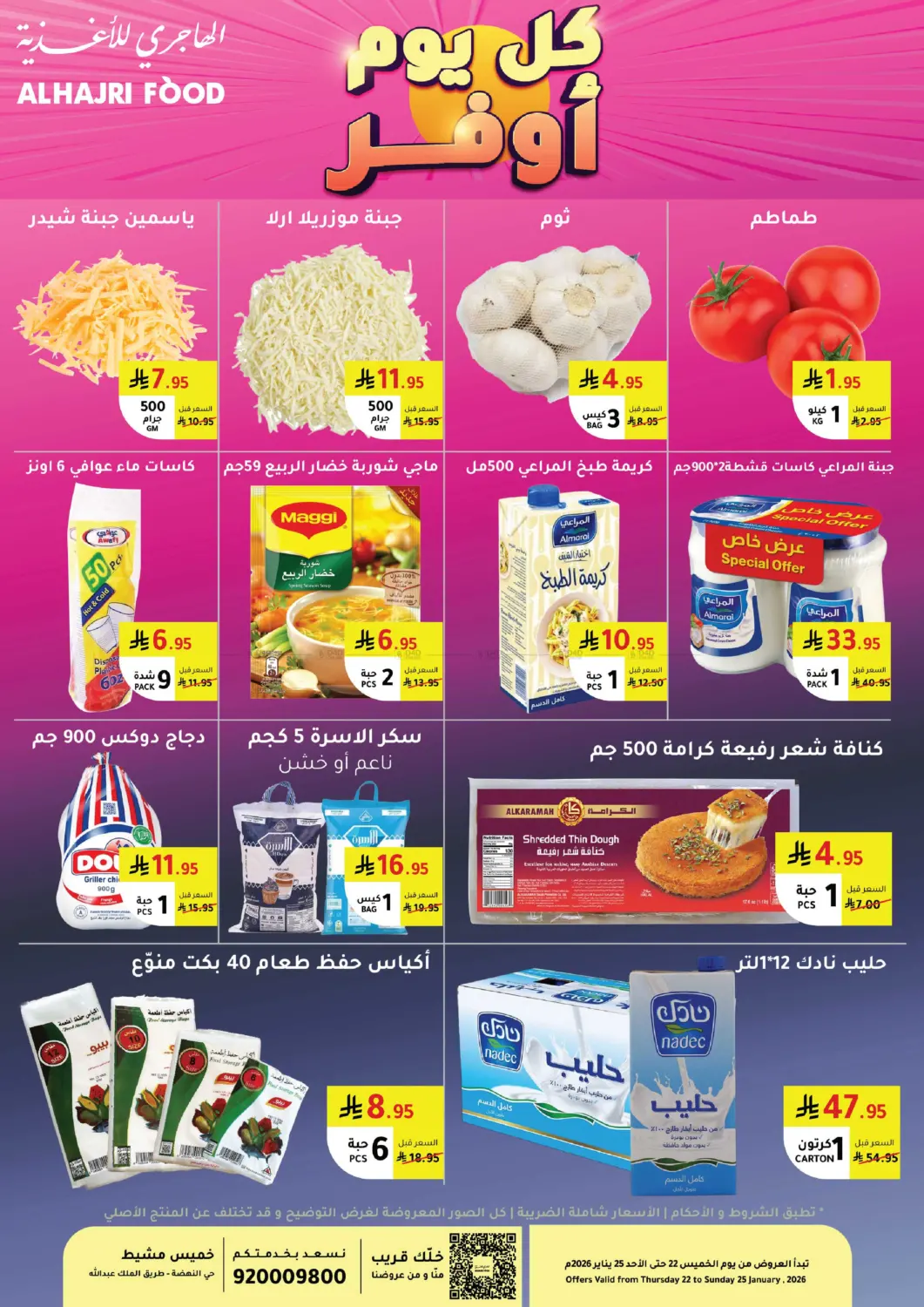 كل يوم أوفر in أبها