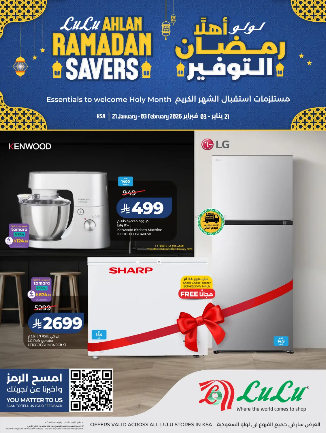 Ahlan Ramadan Savers in حائل‎