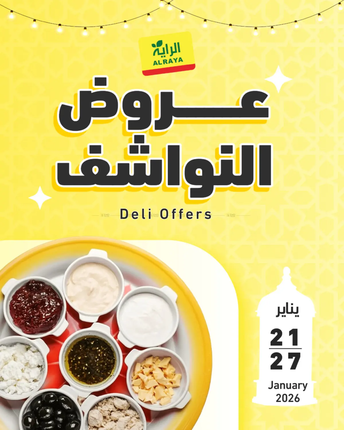 عروض النواشف in نجران