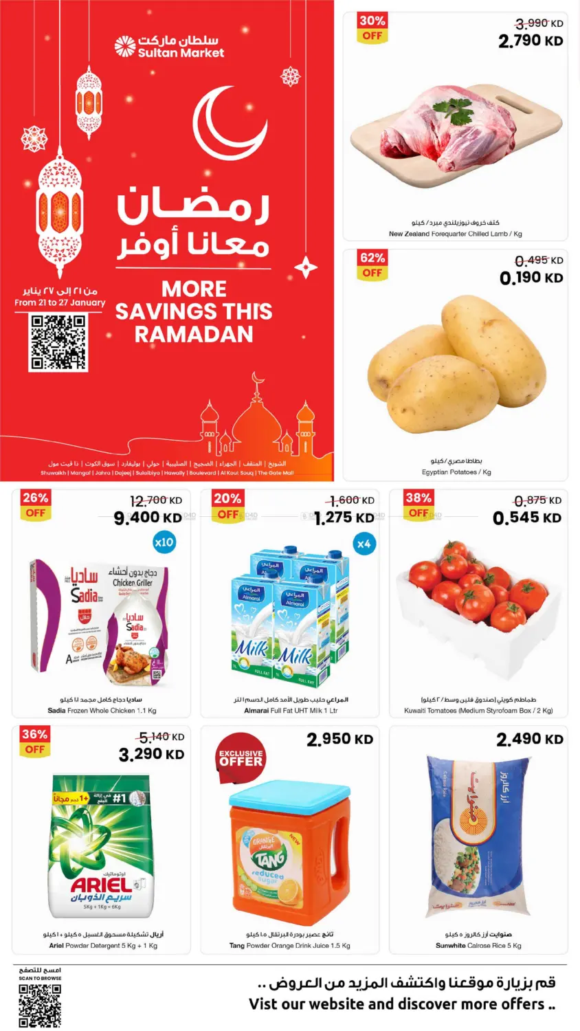 More Savings Ramadan in Ahmadi Governorate