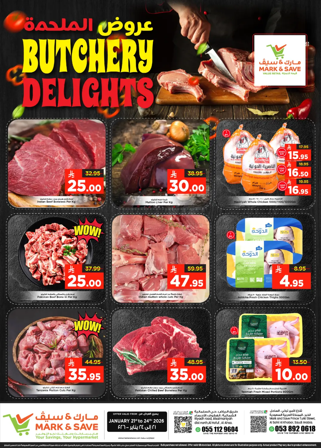 عروض الملحمة in الأحساء‎