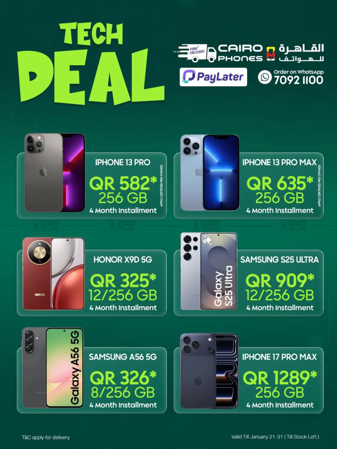 عروض التكنولوجية in الريان