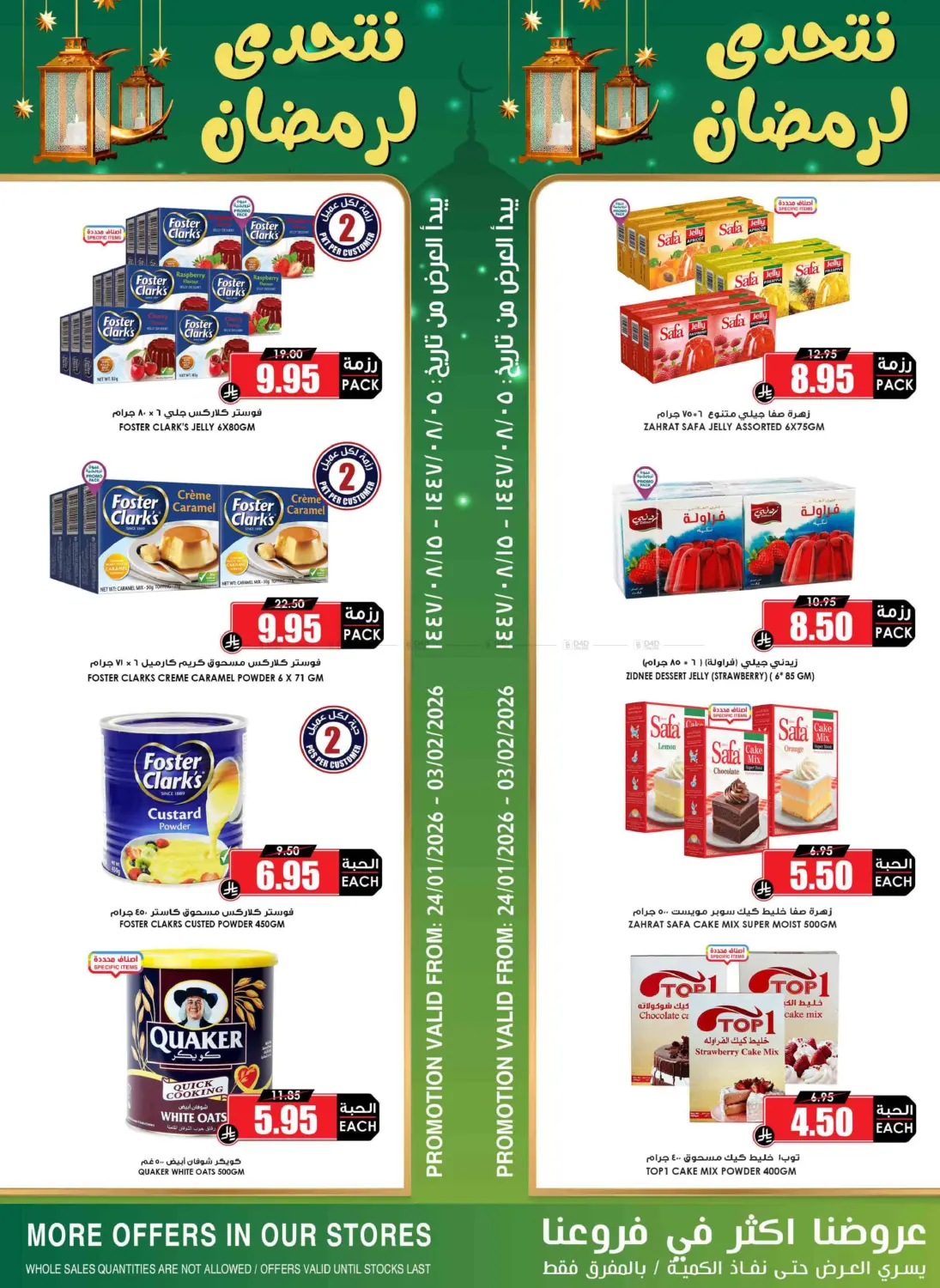 Pre Ramadan Offers in Al Khobar