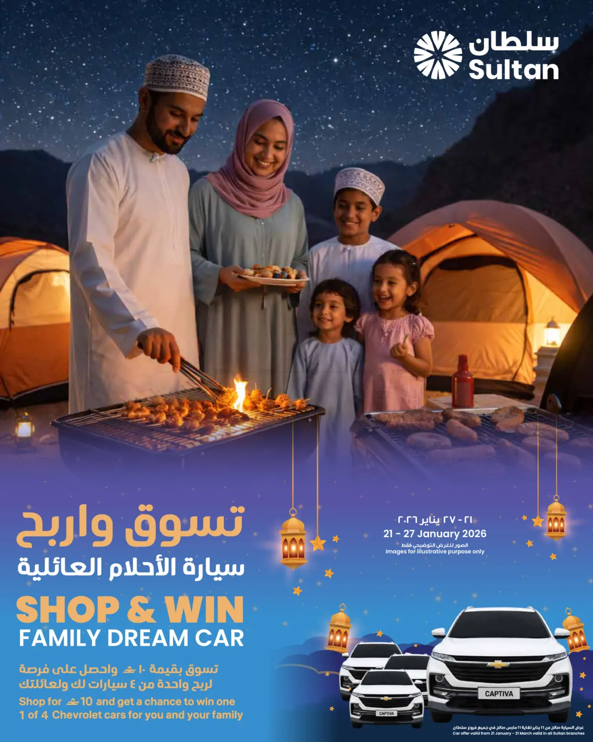 Shop And Win in Sohar