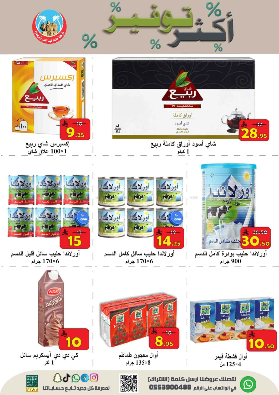 Save More in Al Hasa