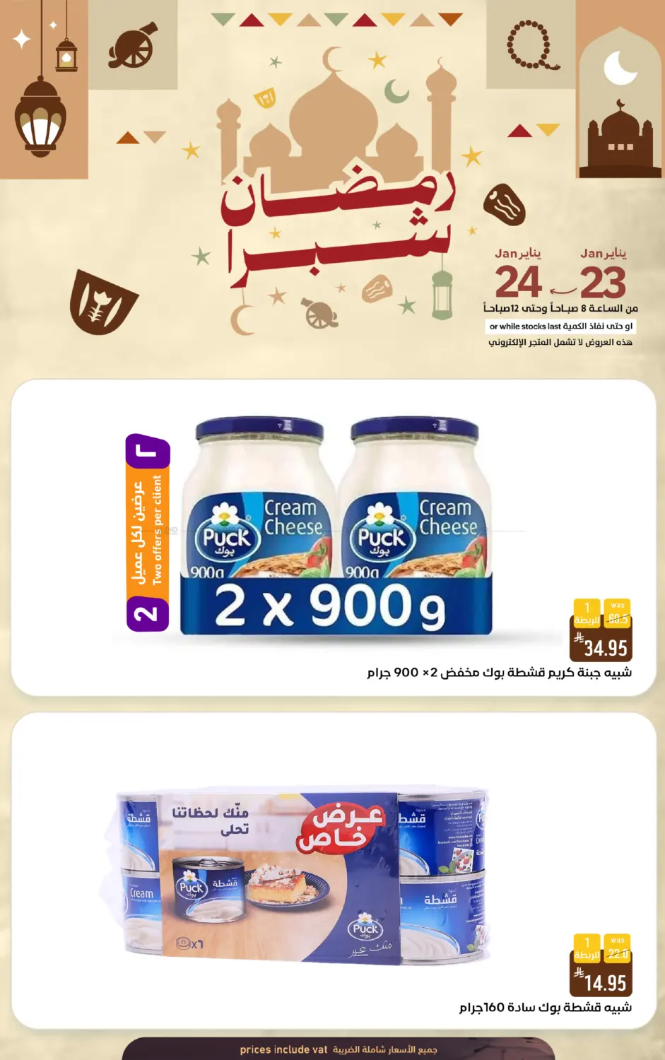 رمضان شبرا in الطائف