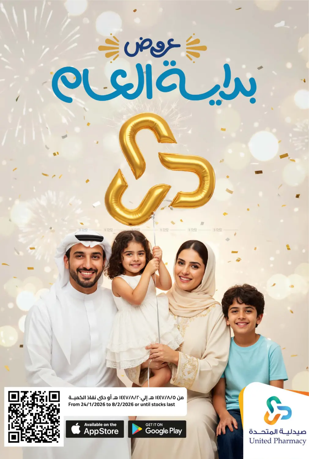 New Year Offers in Al Khobar