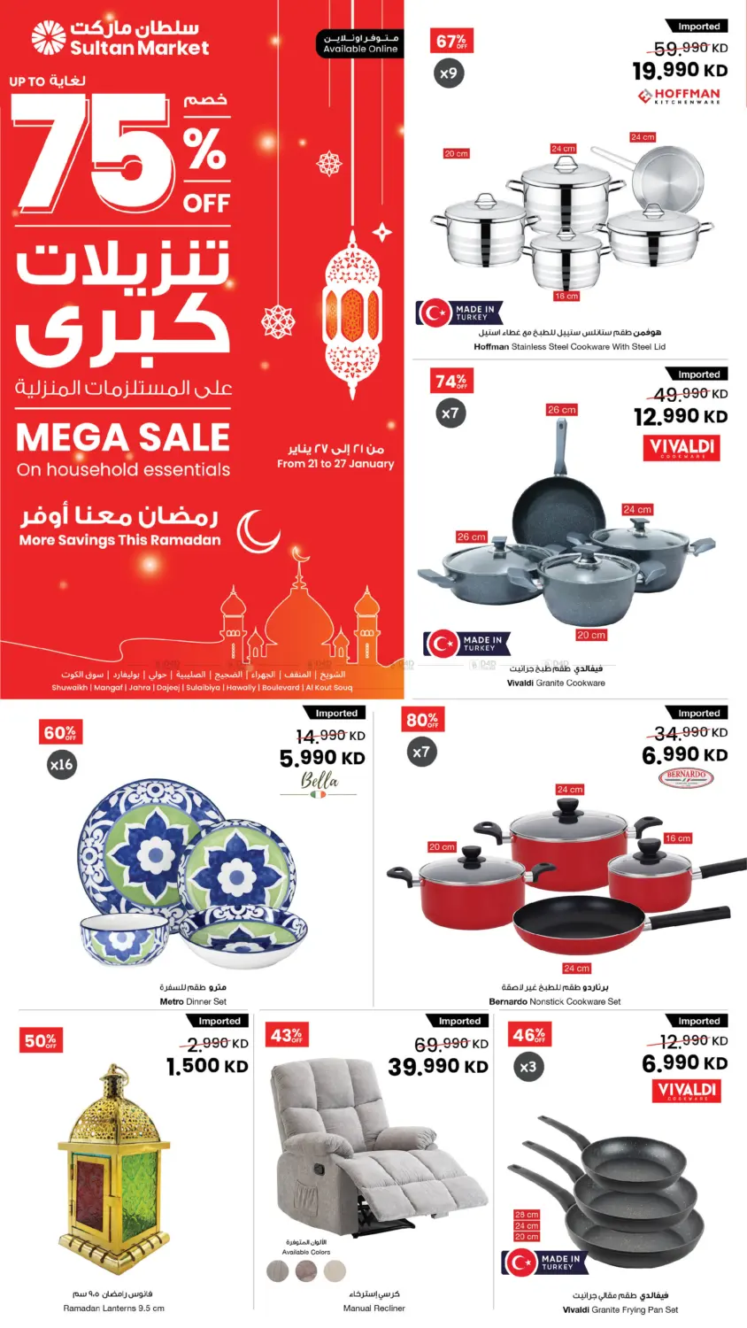 لغاية ٧٠% خصم in مدينة الكويت