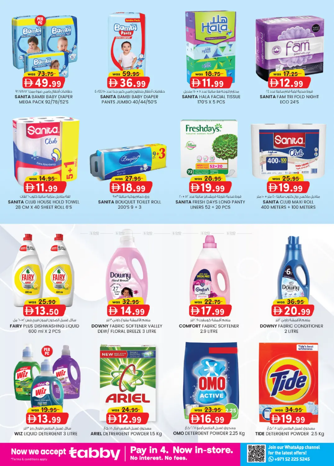 فلج هزاء، العين in ٱلْعَيْن‎