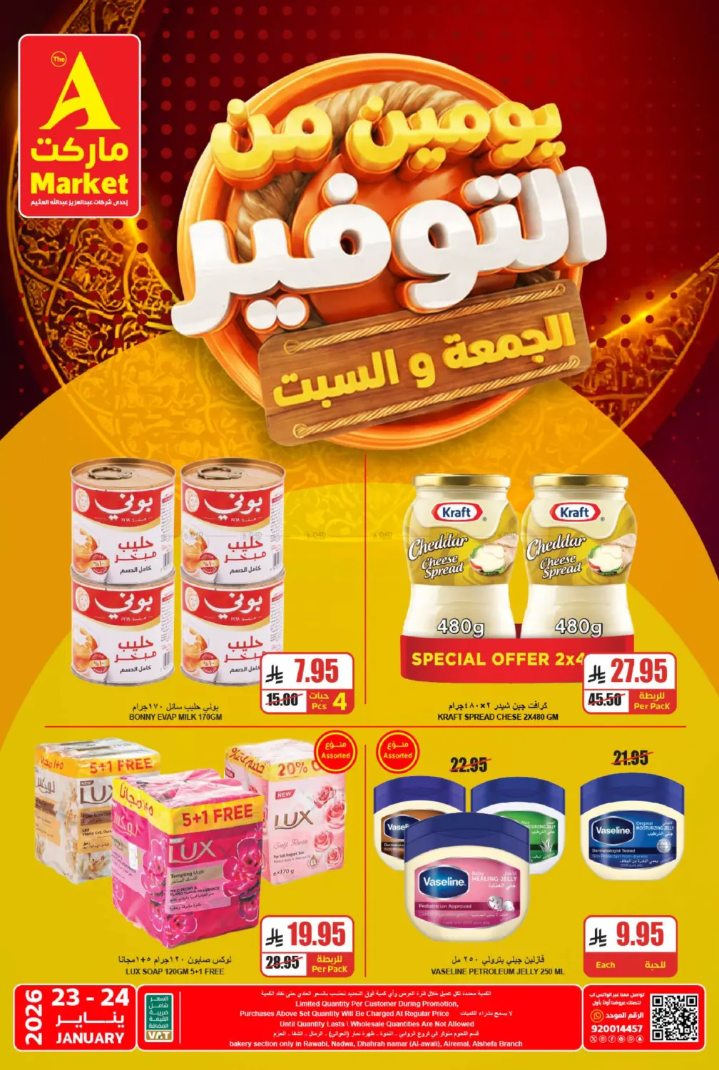 يومين من التوفير in الرياض