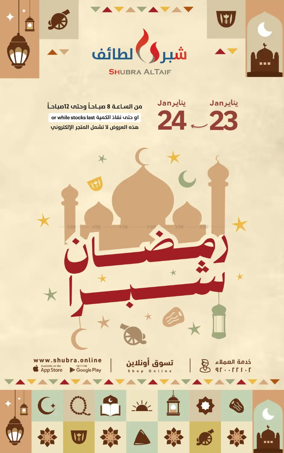 رمضان شبرا in الطائف