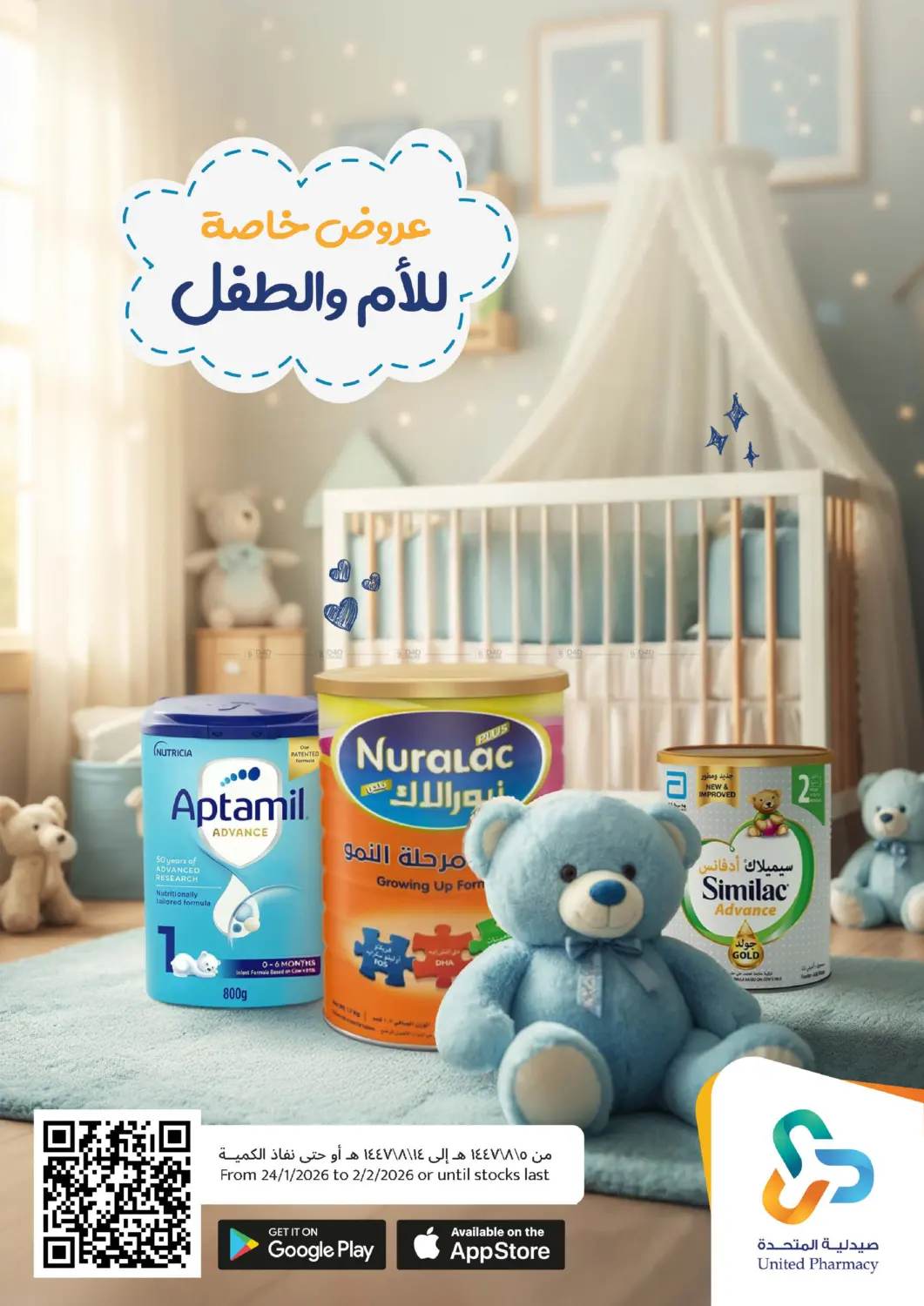 Baby & Mom Offers in Al Khobar