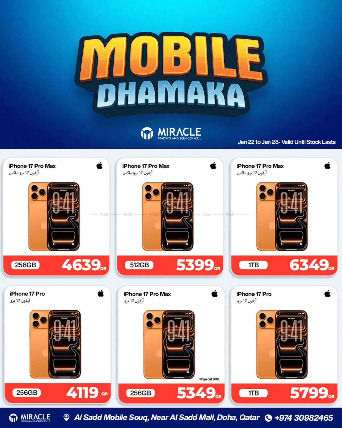 موبايل دماكا in الضعاين