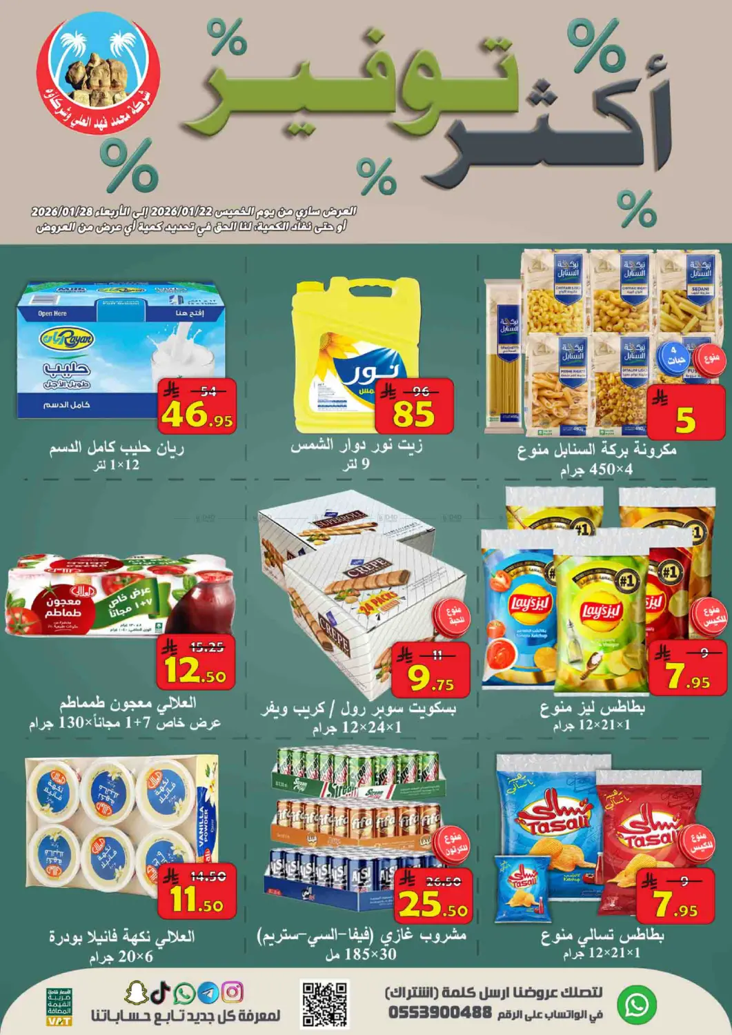 Save More in Al Hasa