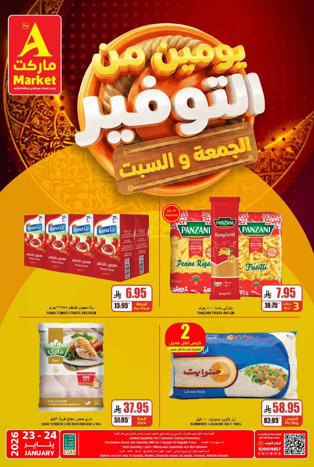 يومين من التوفير in الرياض