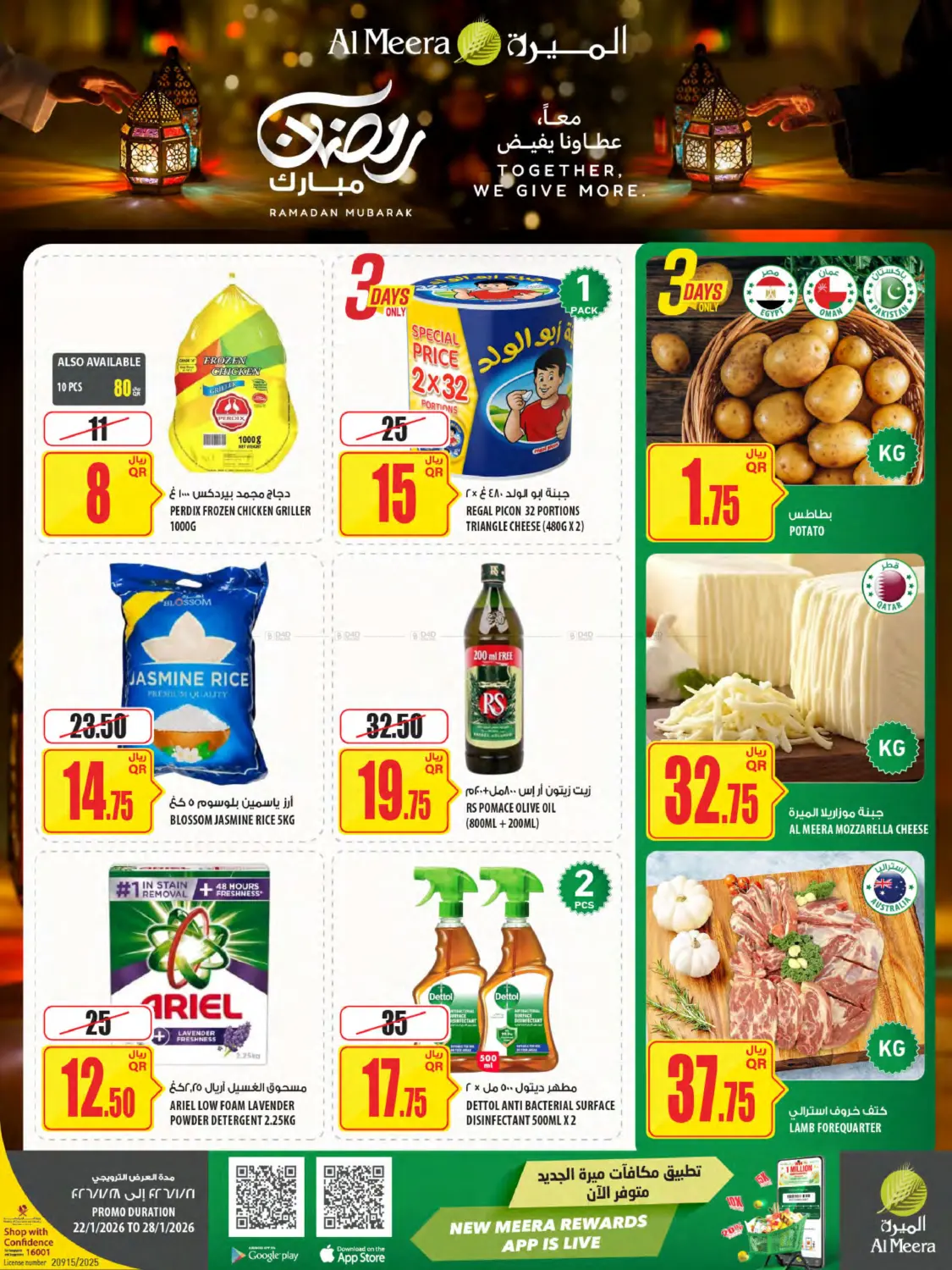 رمضان مبارك in أم صلال