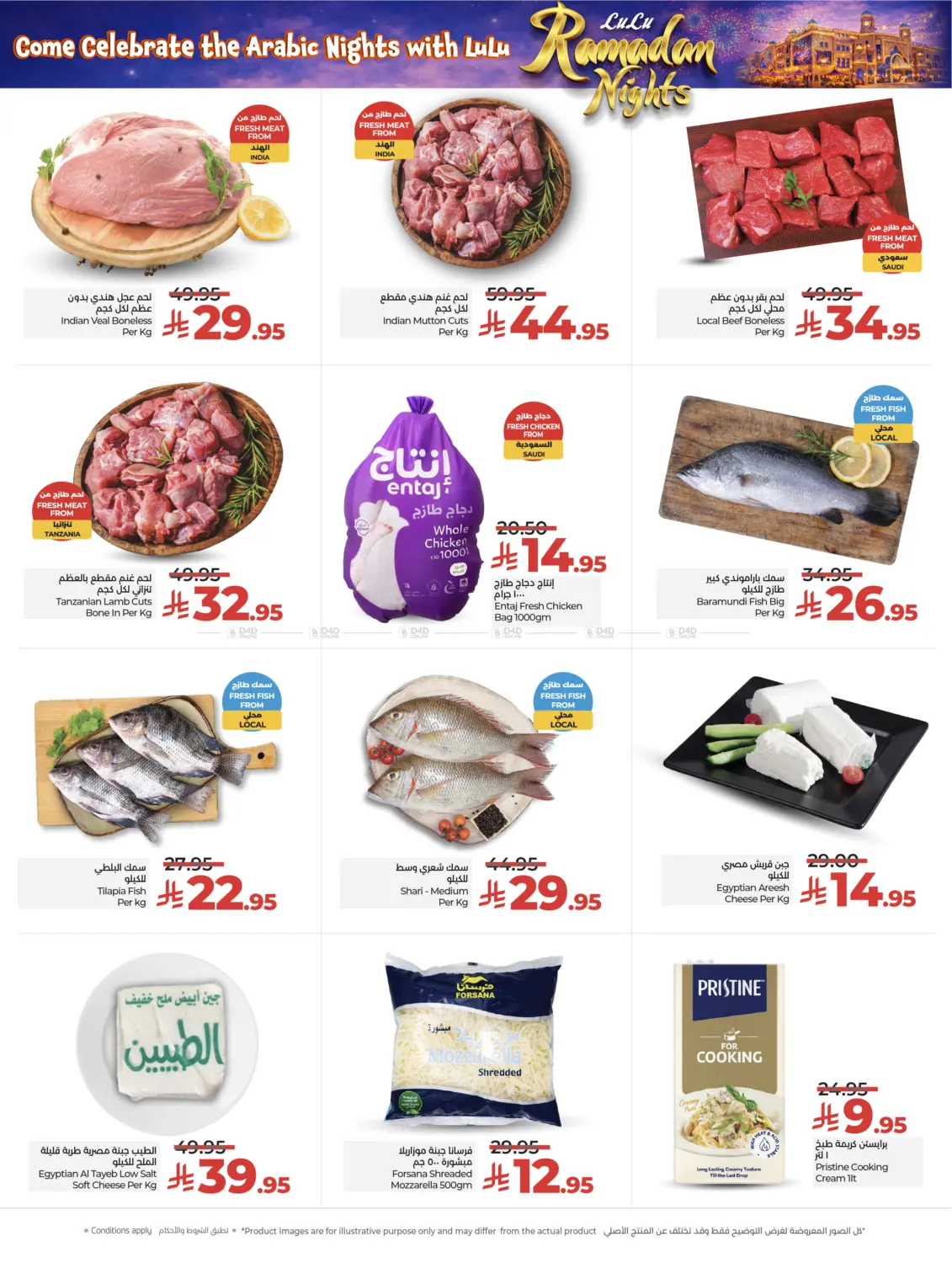 ليالي رمضان in المنطقة الشرقية