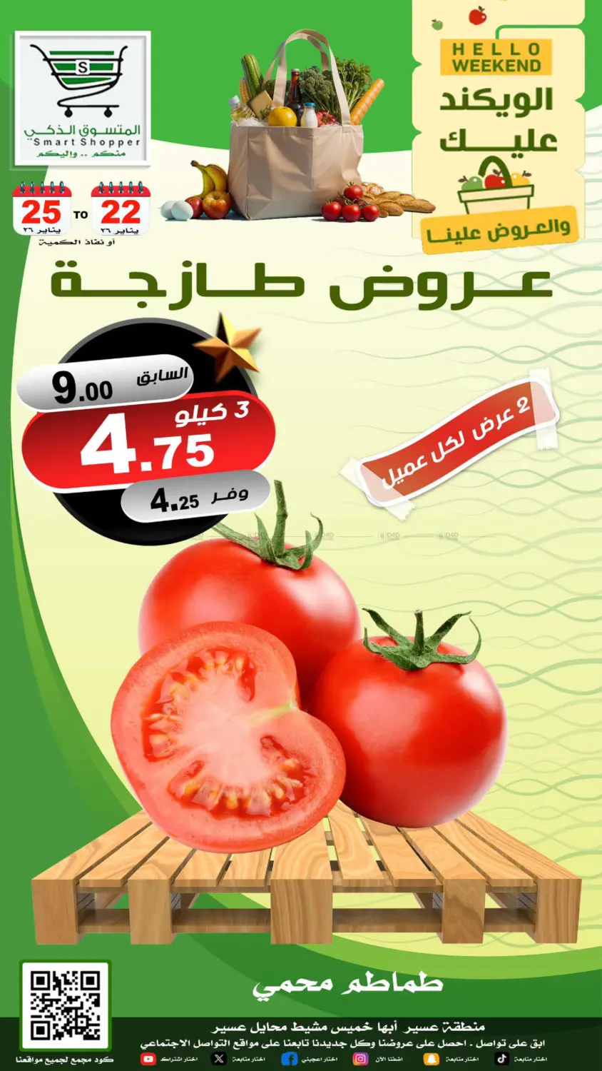 عروض طازج in جازان