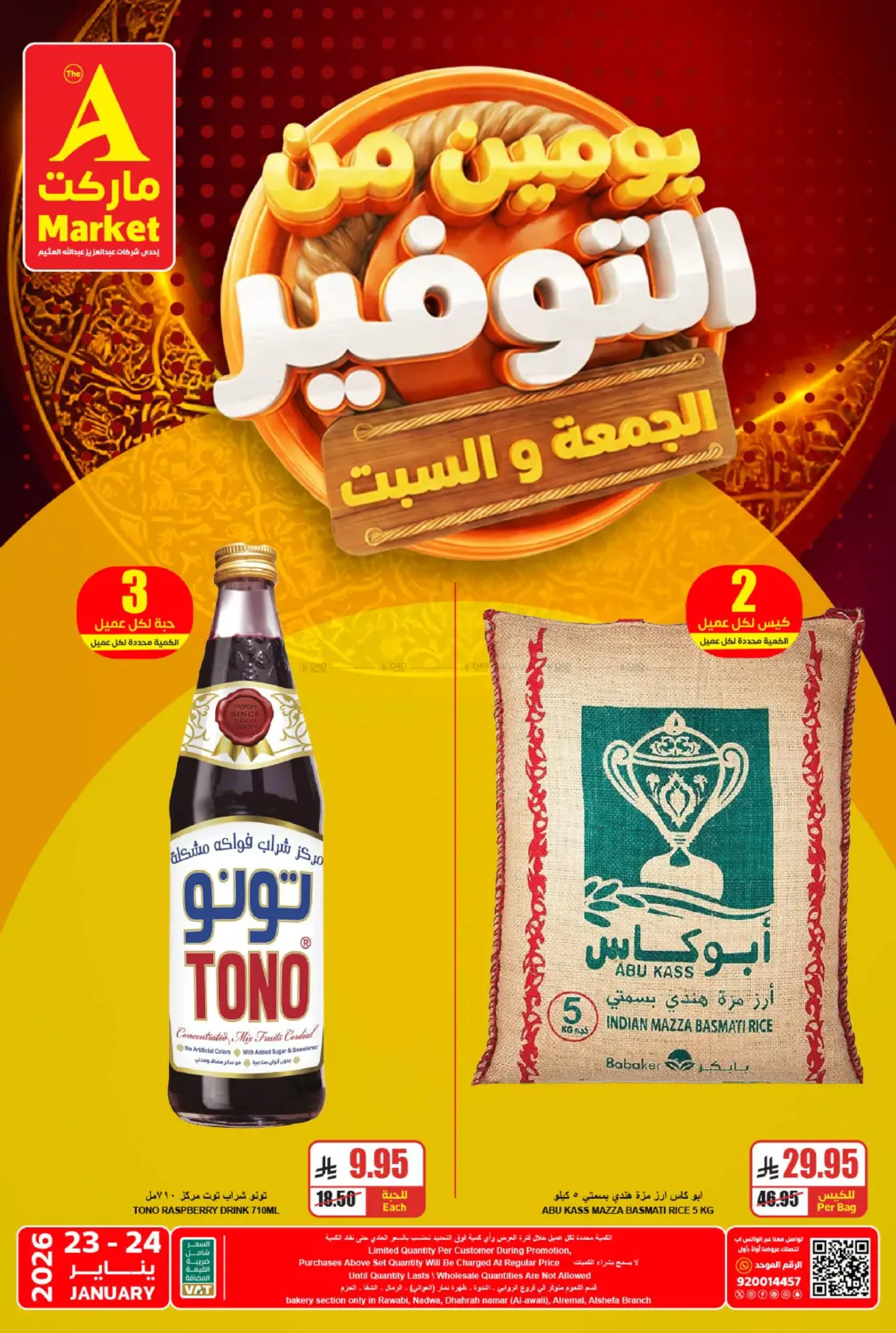 يومين من التوفير in الرياض