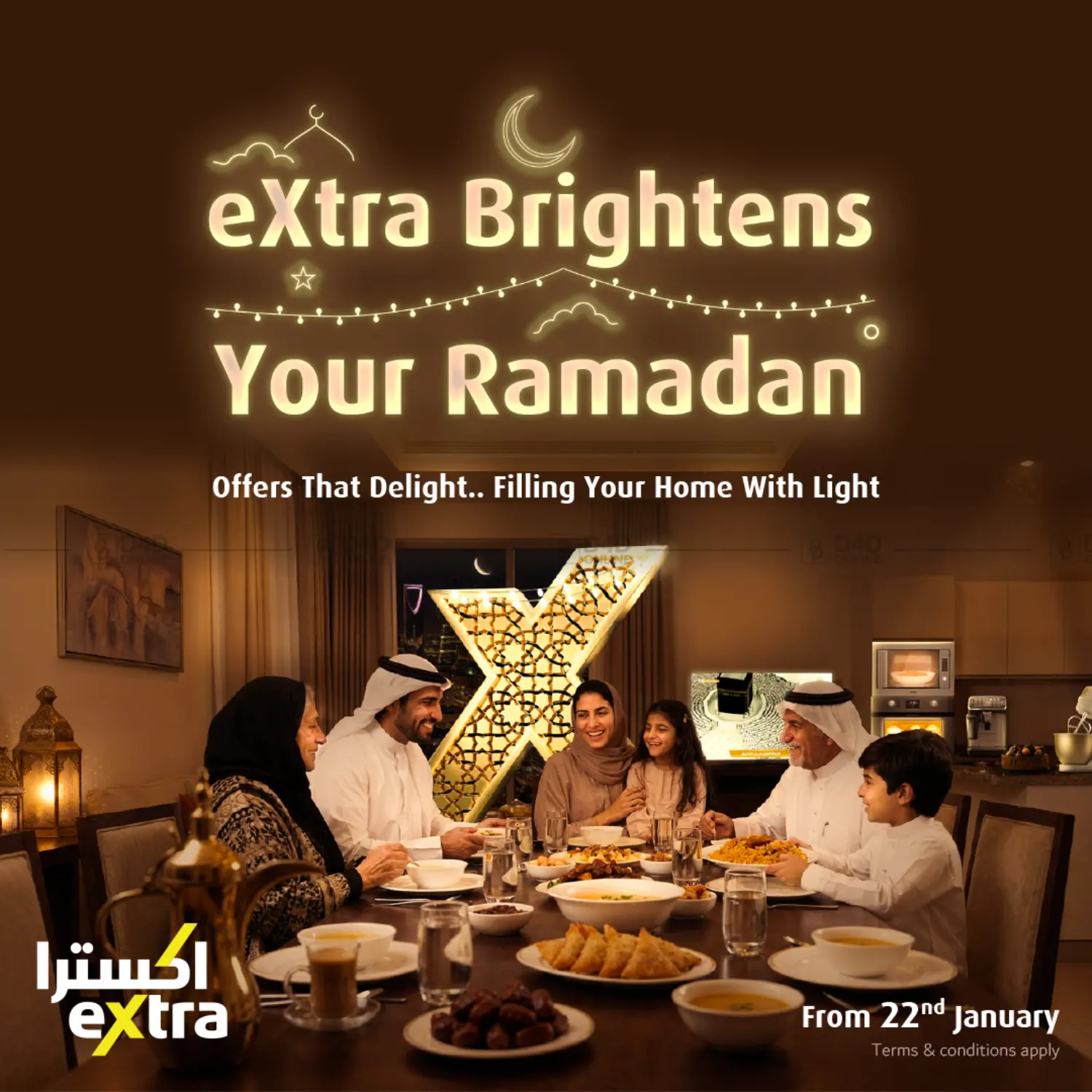 اكسترا تنور رمضانك in البحرين