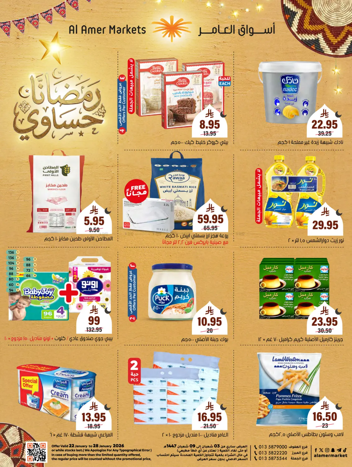 Ramadan Offers in Al Hasa