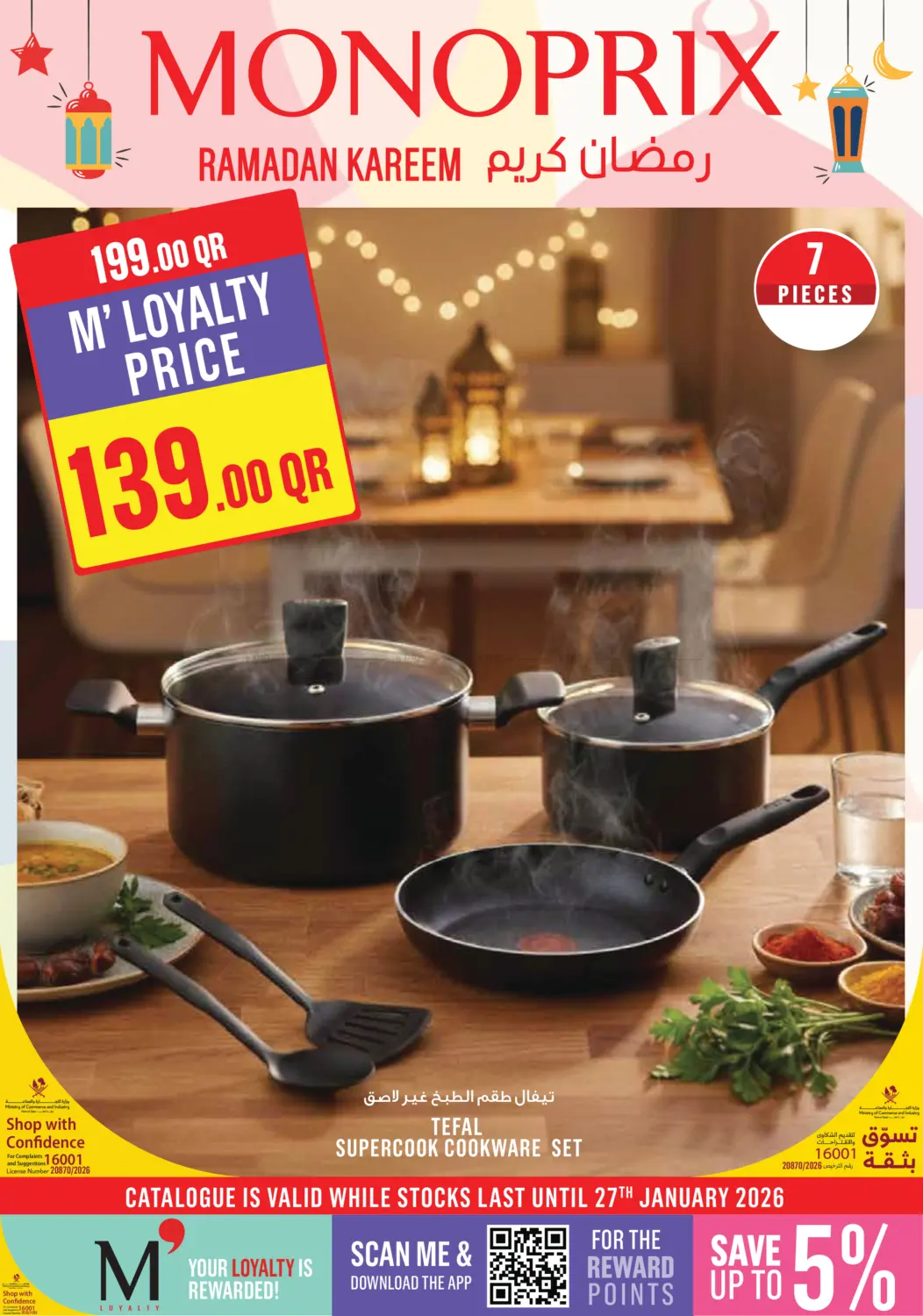 Ramadan Kareem in Doha