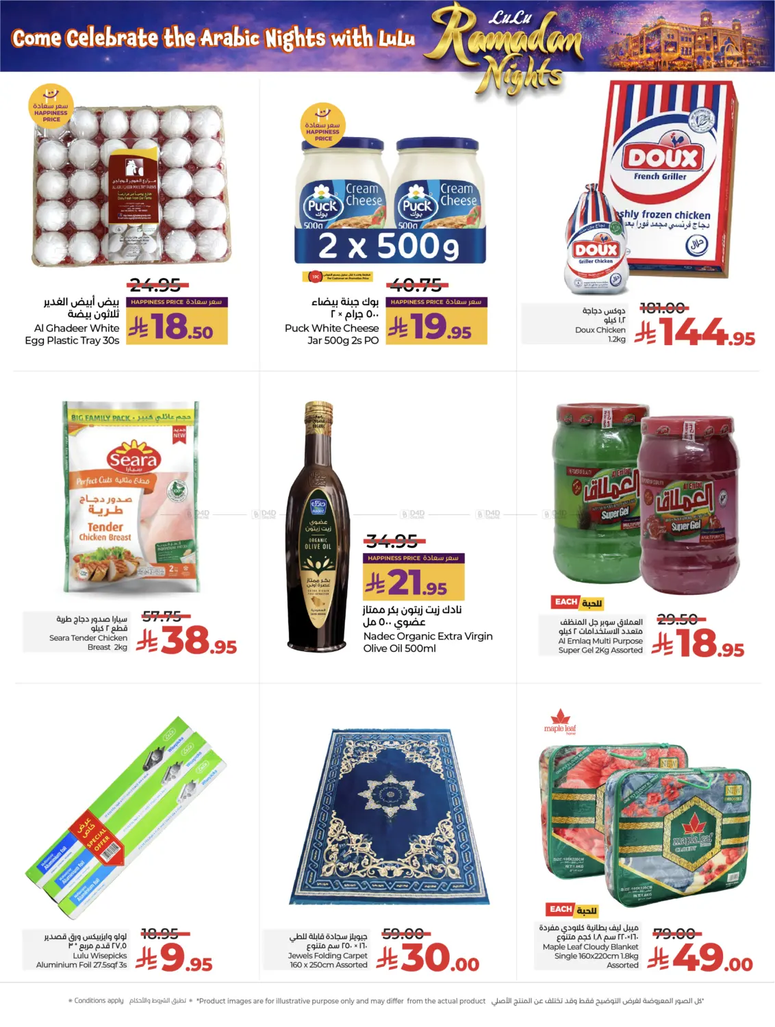 ليالي رمضان in المنطقة الشرقية