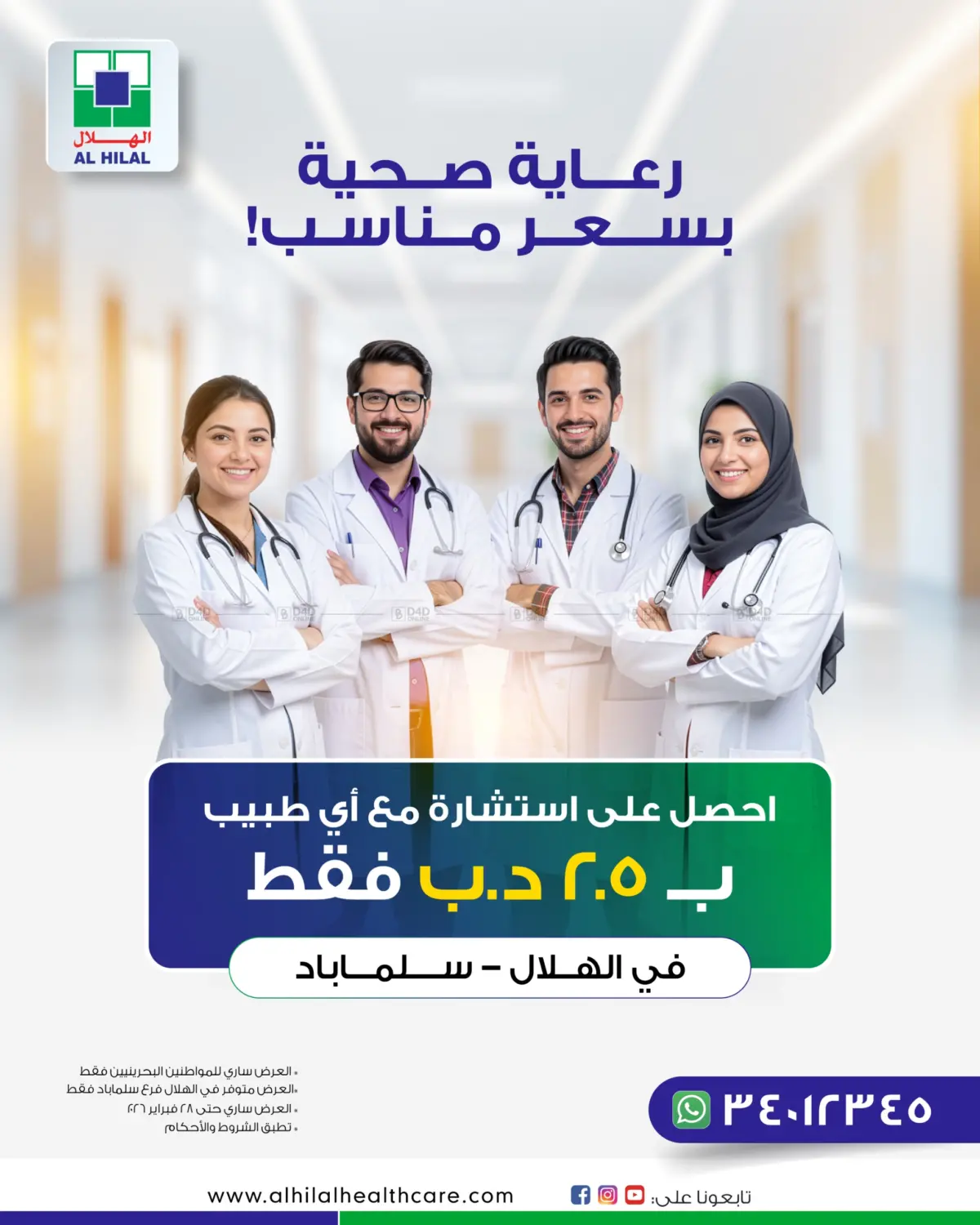 Health Care With Affordable Prices in Bahrain