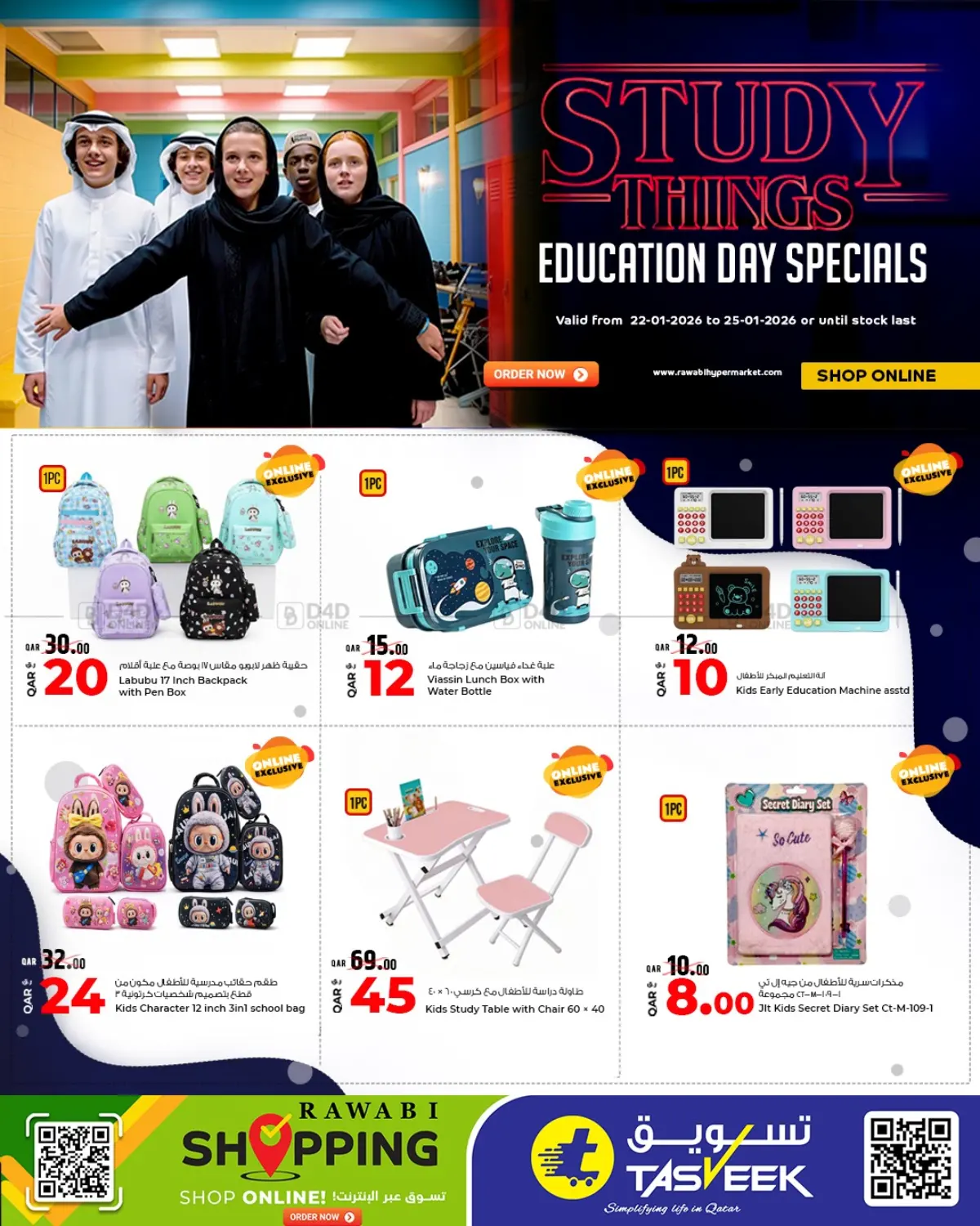 حصري أونلاين في روابي هايبرماركت in الشمال