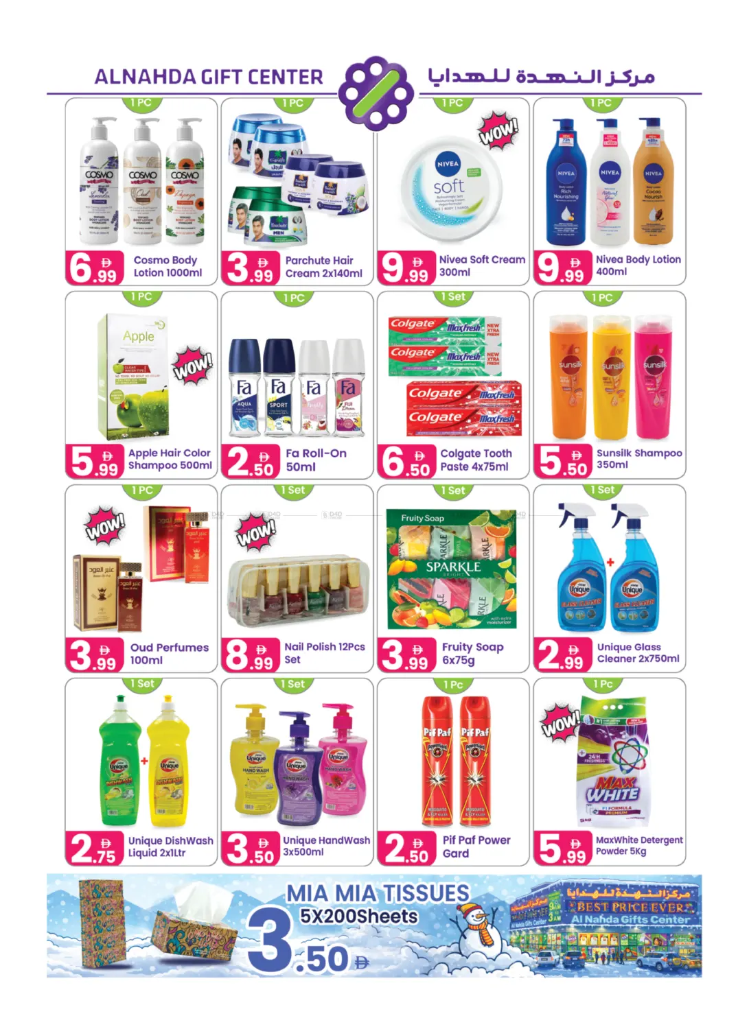 تنزيلات الشتاء in دبي