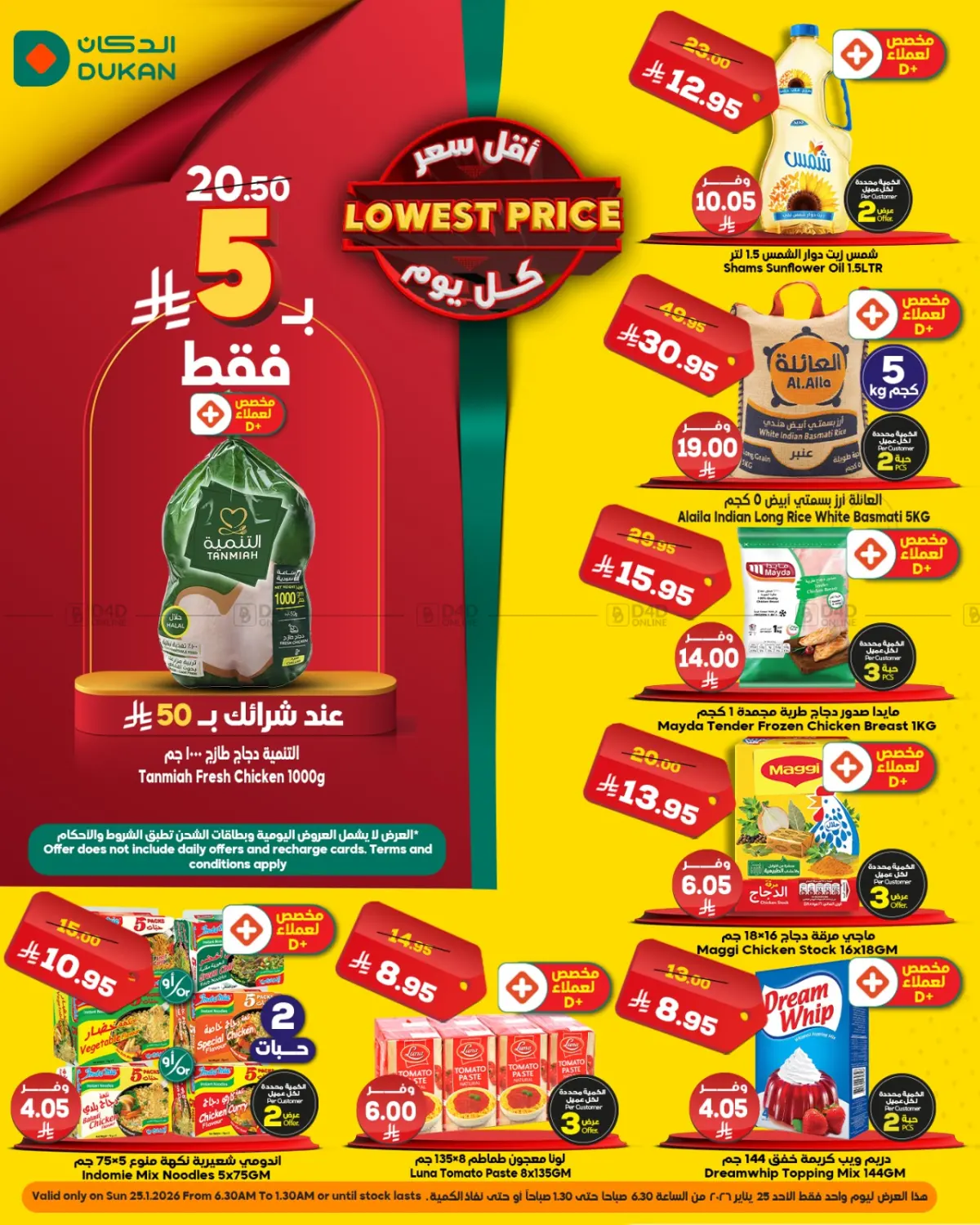 أقل سعر كل يوم in جدة