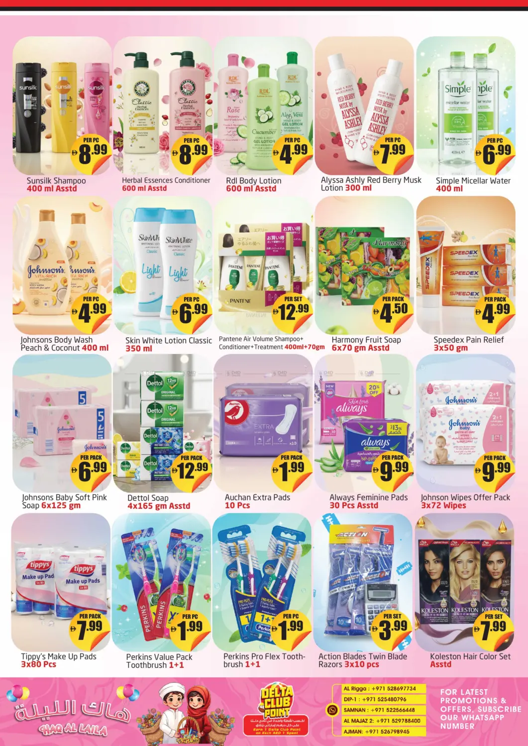 حق الليلة in دبي