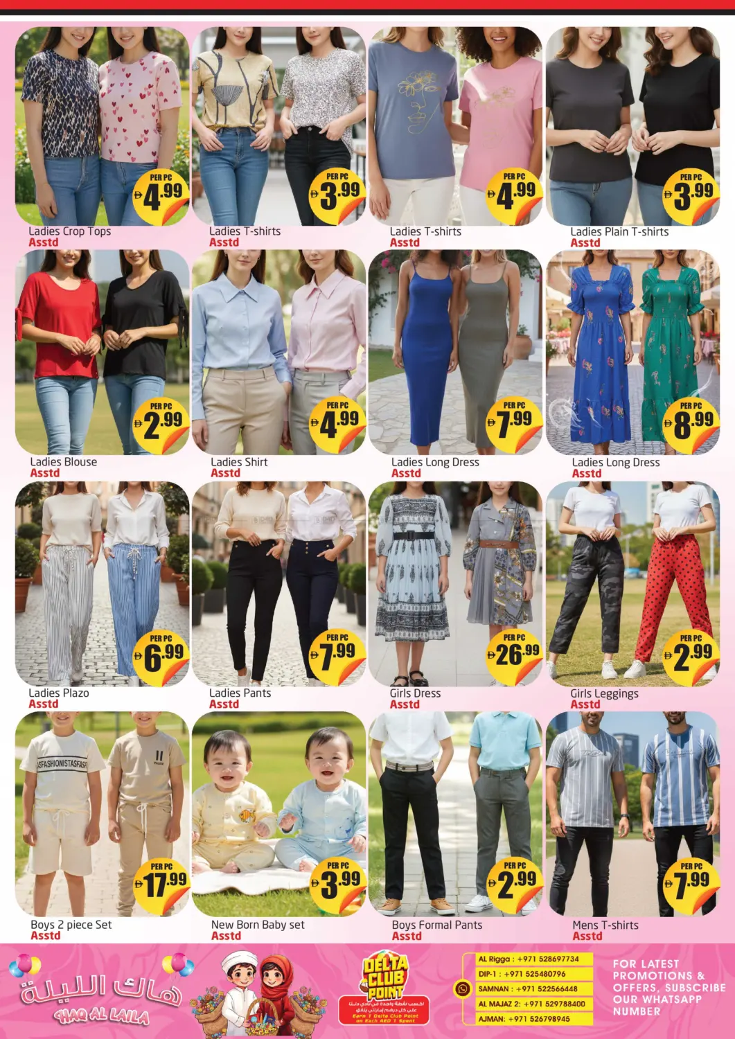 حق الليلة in دبي