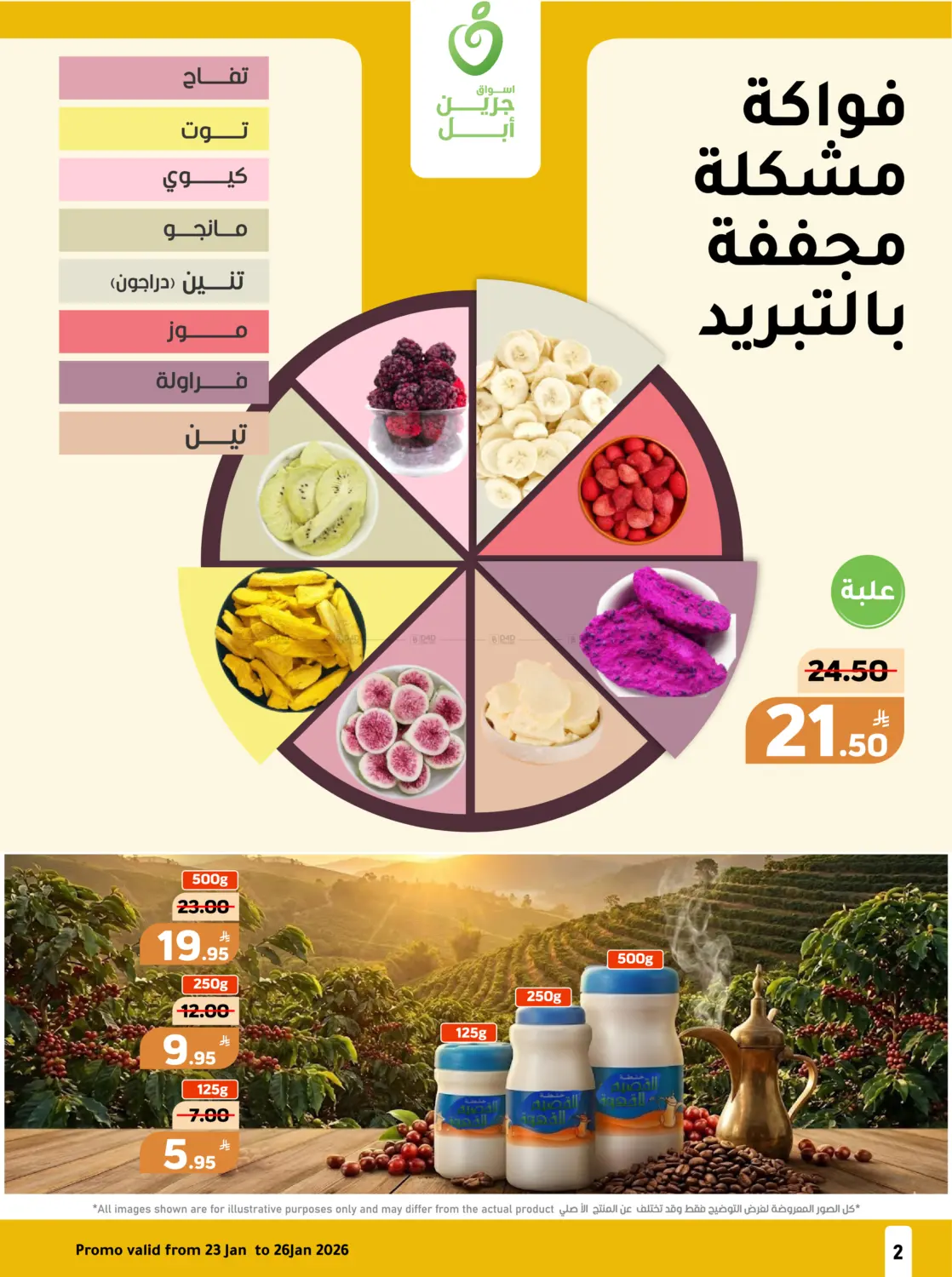عروض التوفير in الأحساء‎