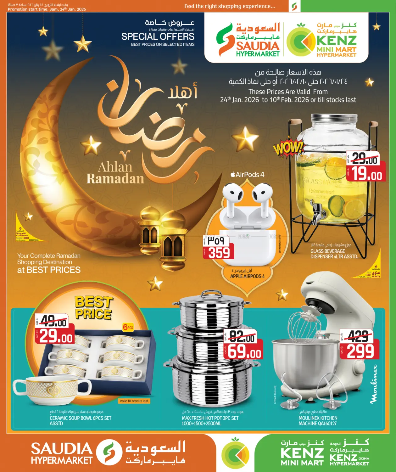 اهلا رمضان in الشحانية