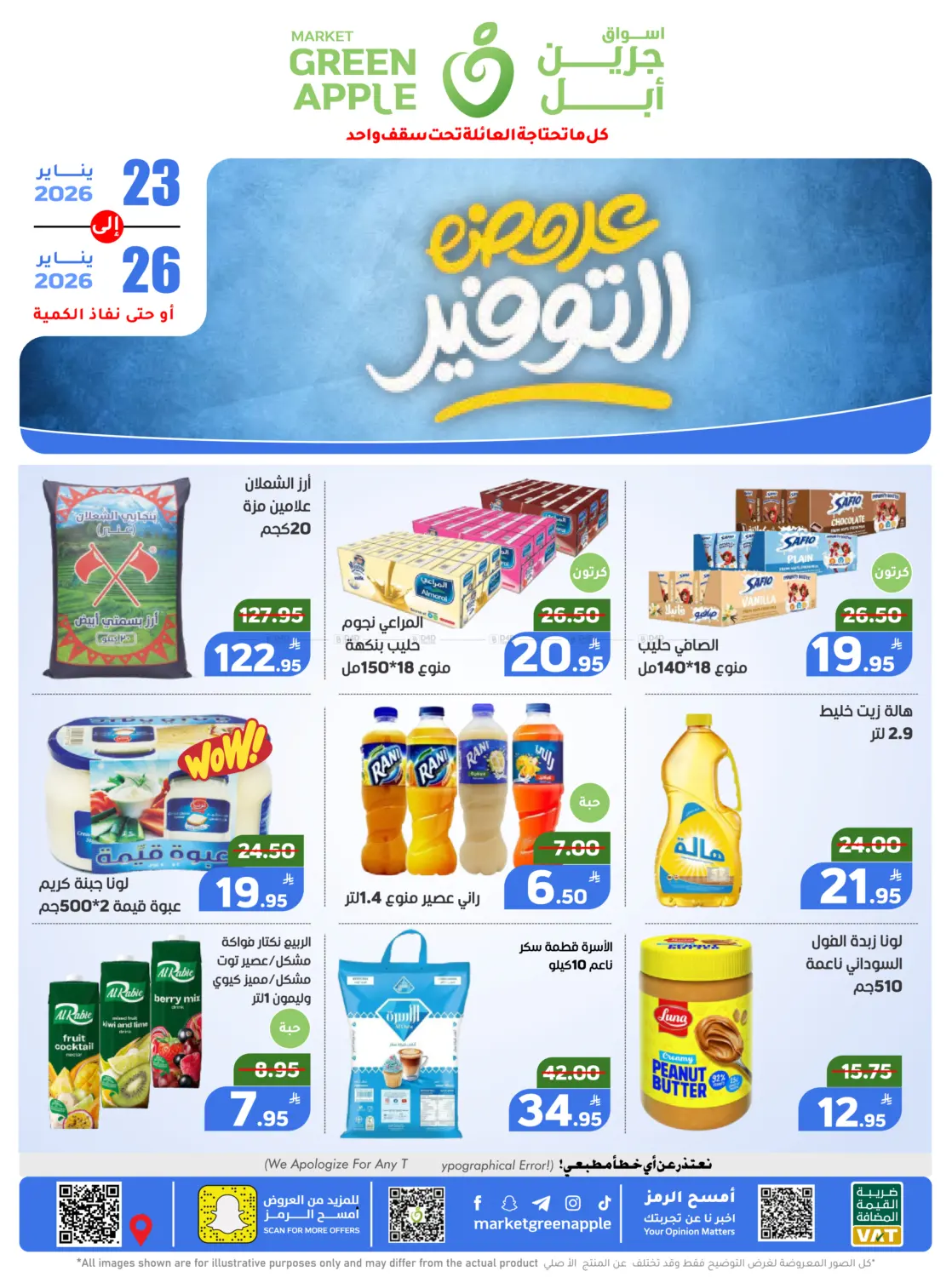 عروض التوفير in الأحساء‎