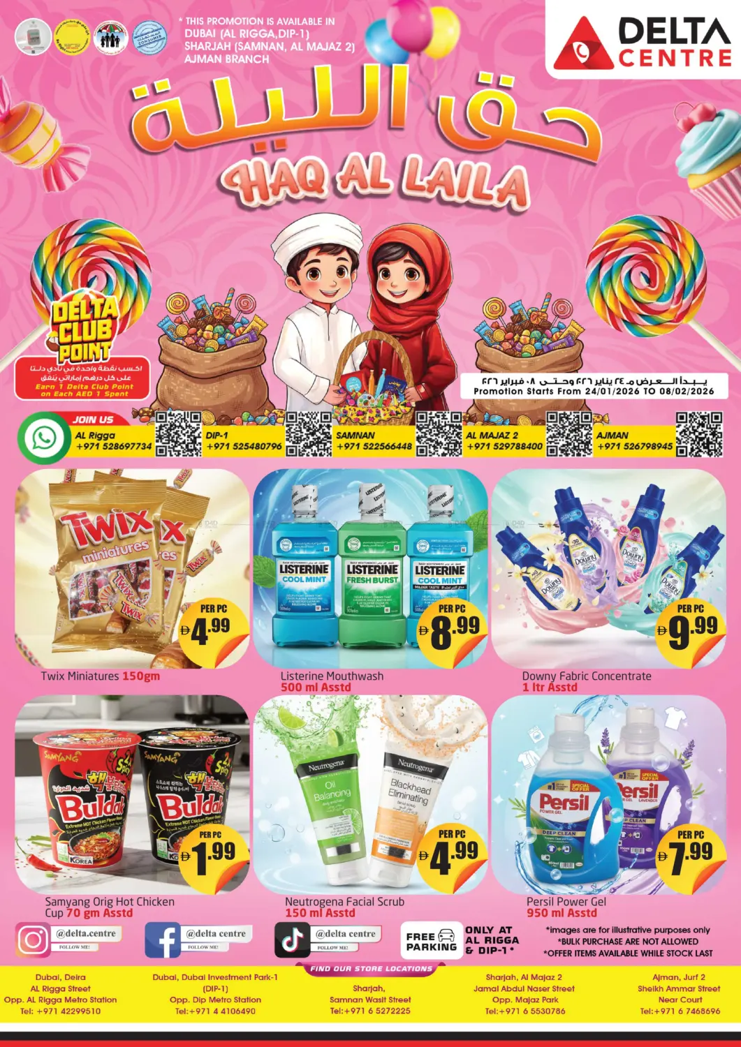 حق الليلة in دبي