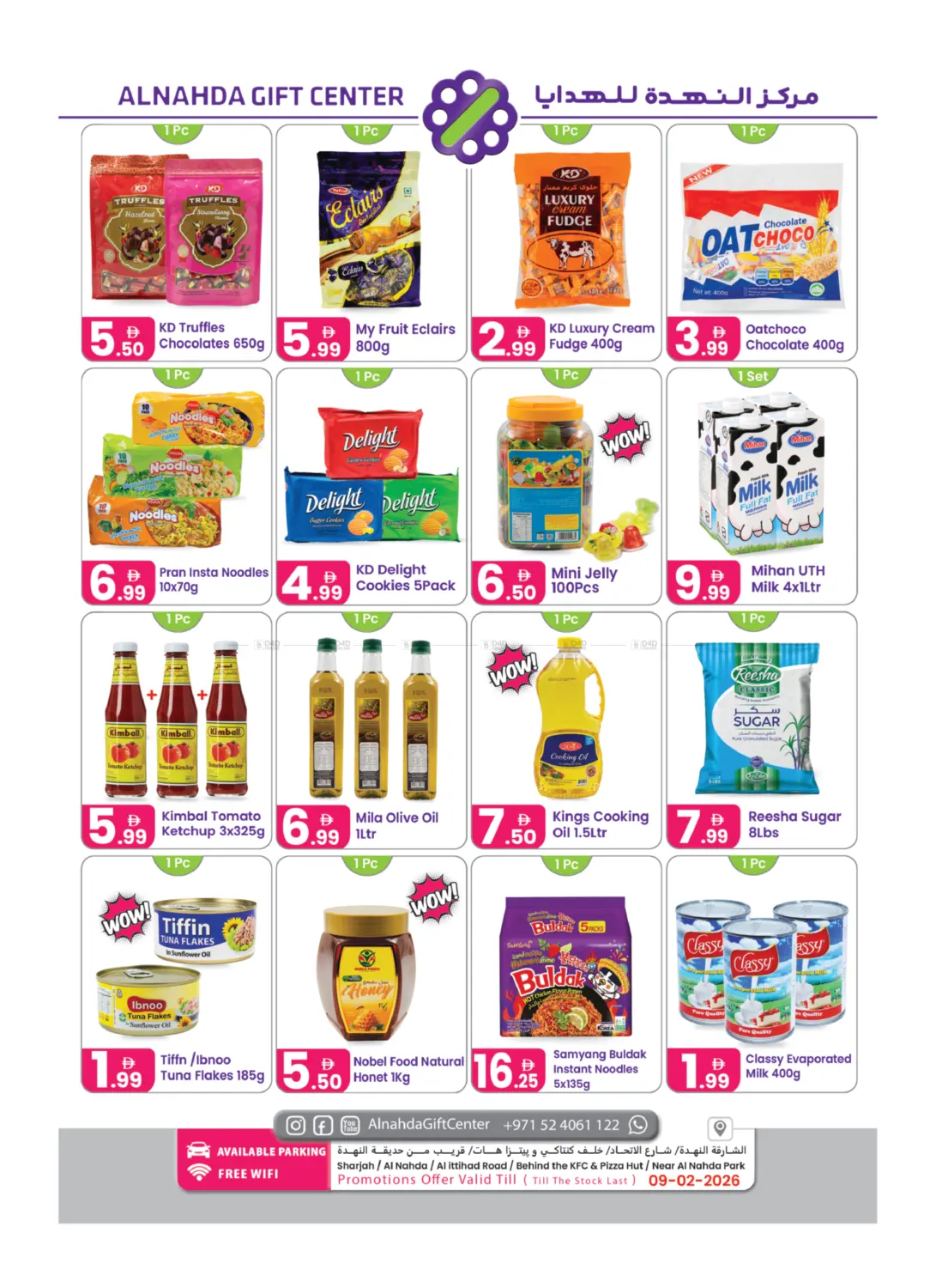 تنزيلات الشتاء in دبي