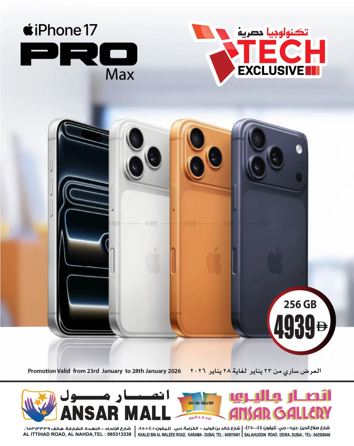 Tech Exclusive in دبي