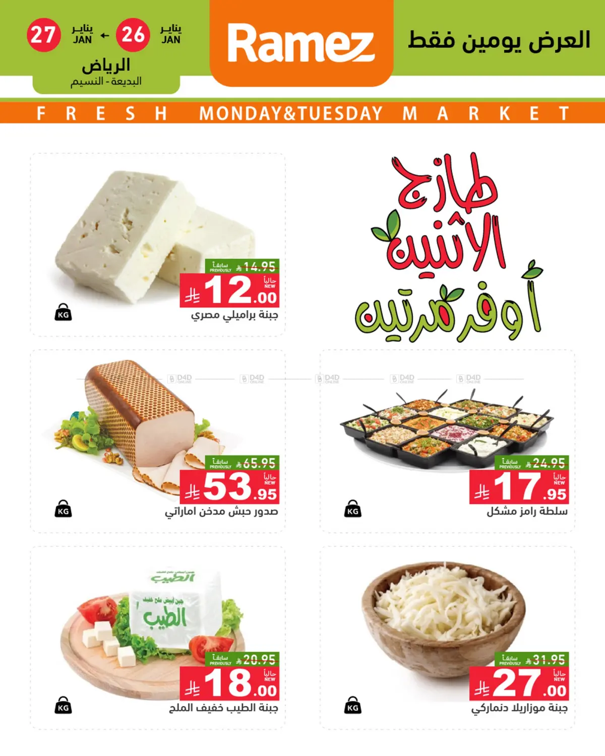 Monday & Tuesday Deals! in Riyadh